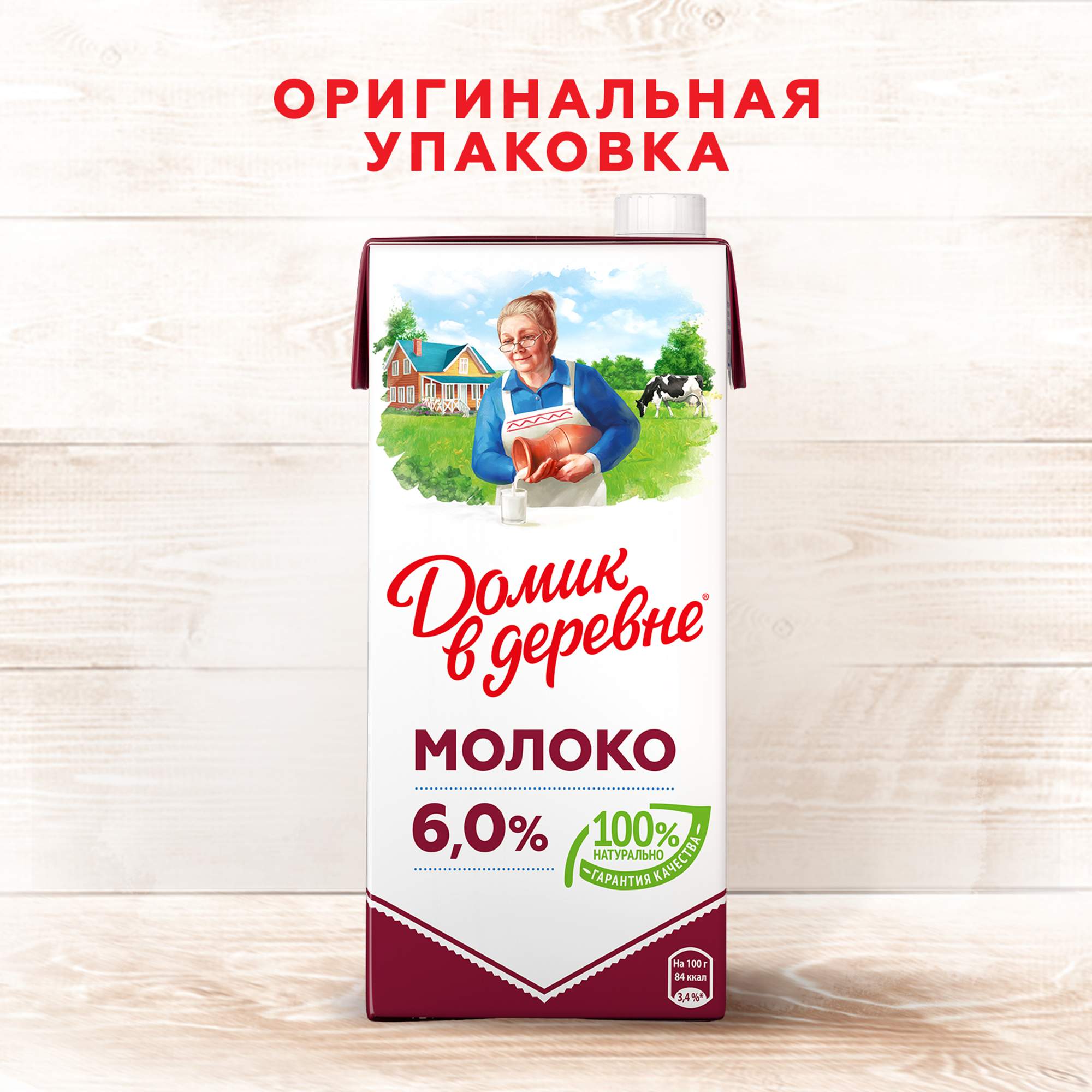 Купить молоко Домик в деревне ультрапастеризованное 6% 950 г, цены на  Мегамаркет | Артикул: 100023697625