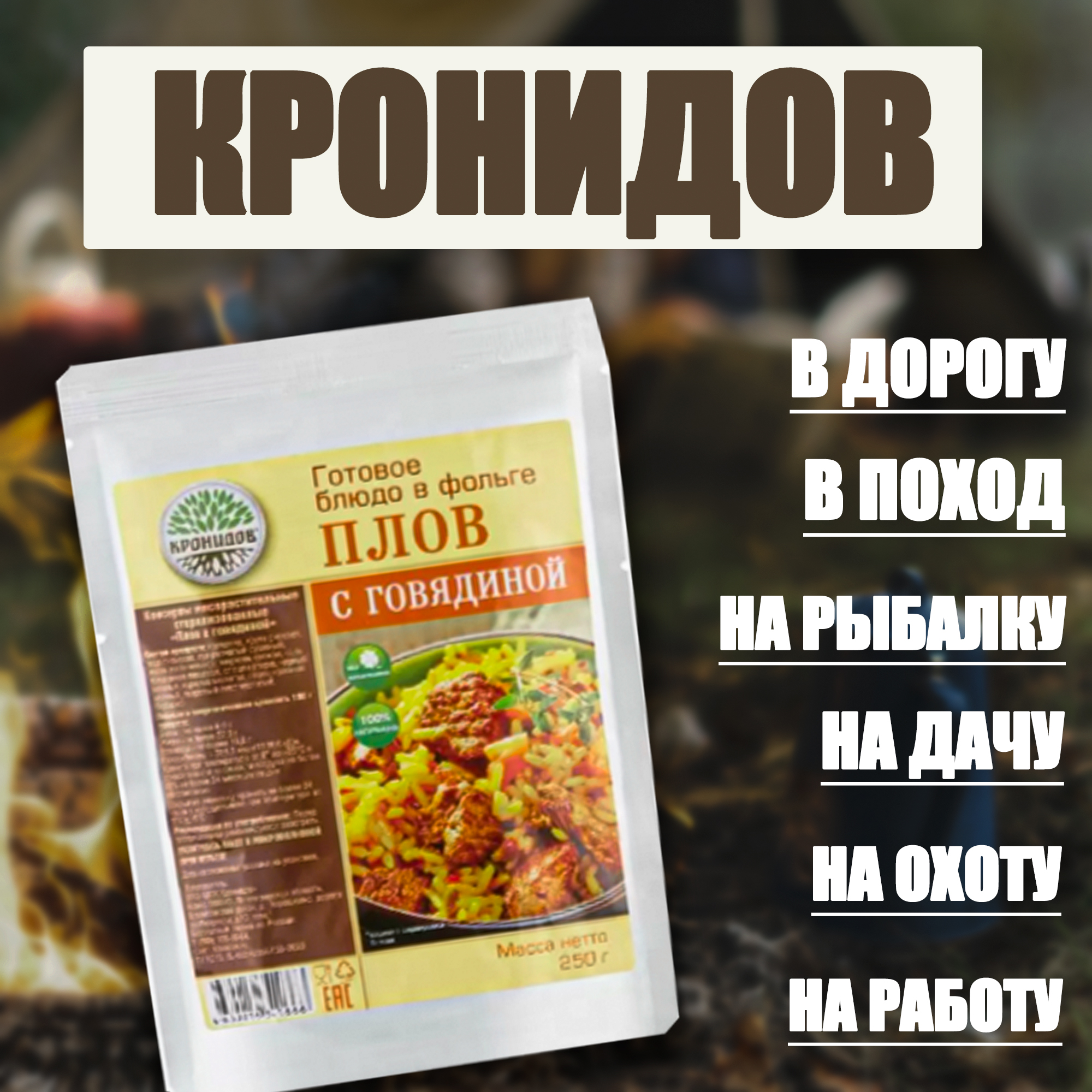 Готовое блюдо Кронидов Плов с говядиной, 250 г х 2 шт – купить в Москве,  цены в интернет-магазинах на Мегамаркет