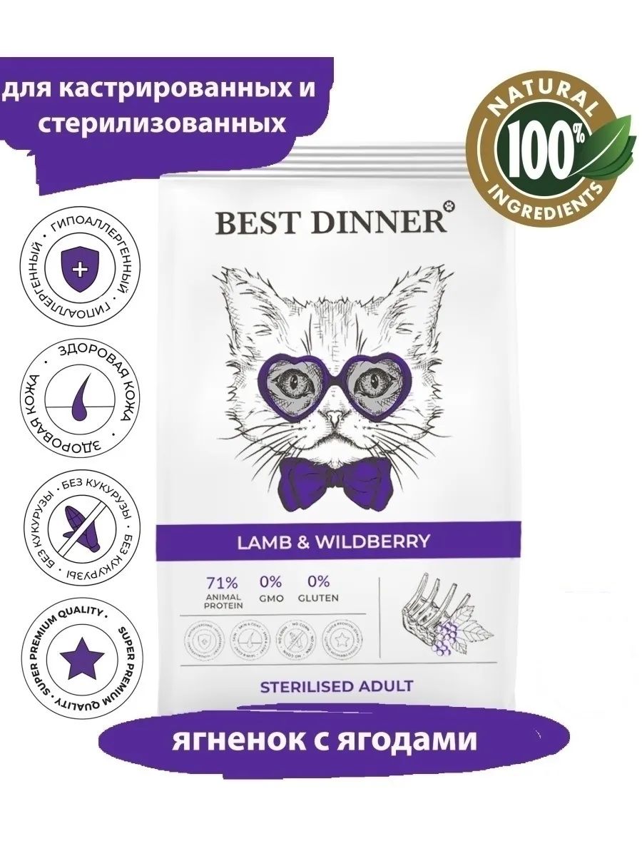 Корм Best Dinner Купить Спб