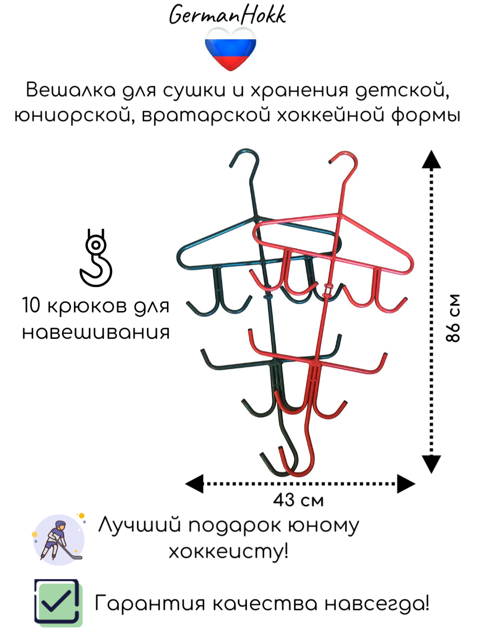 Хоккейная вешалка для сушки формы