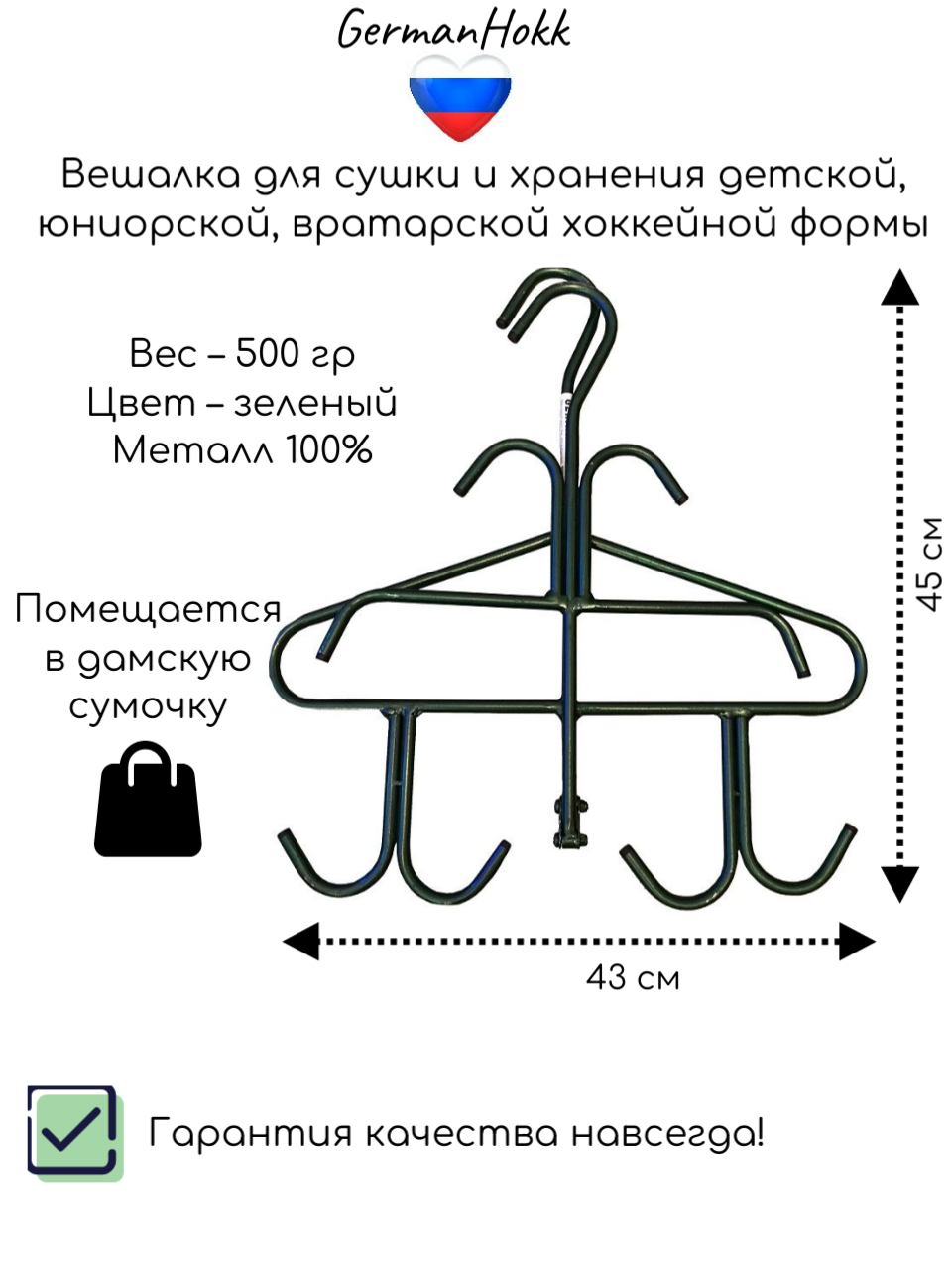 Хоккейная вешалка для сушки