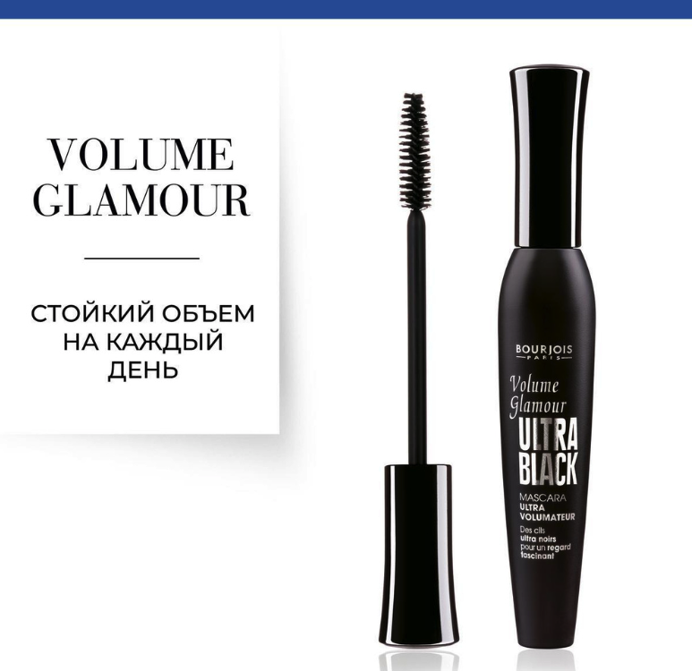 Волюм гламур. Тушь буржуа волюм гламур ультра Блэк. Volume Glamour Bourjois. Тушь Volume Glamour.