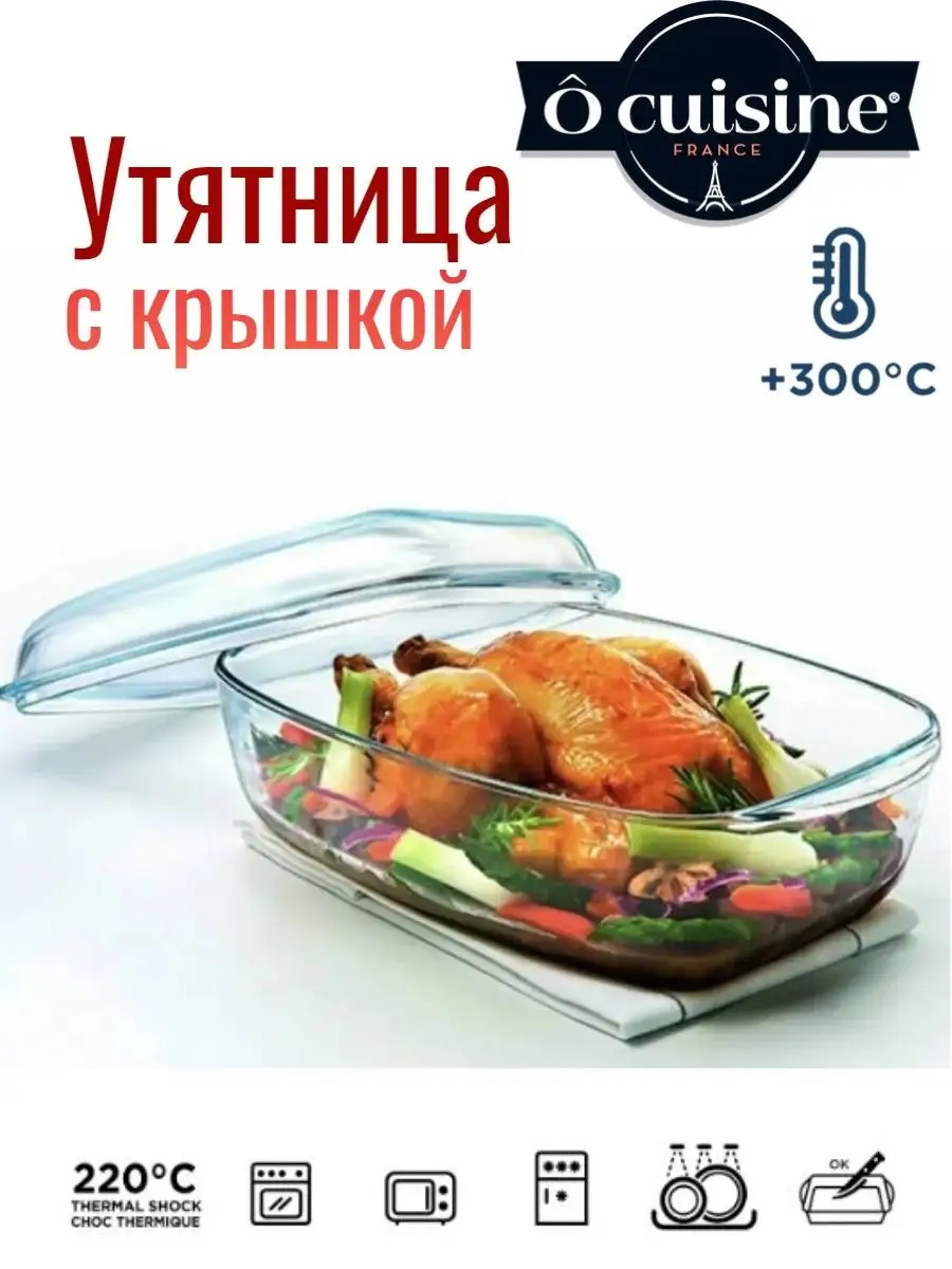 Утятница Pyrex o cuisine стекло 38 см 6,5 л - отзывы покупателей на  Мегамаркет | 100022838783