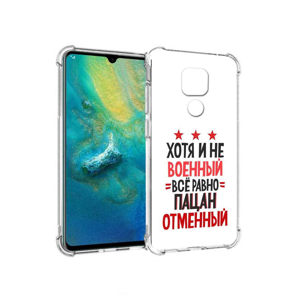 Чехол MyPads Tocco для Huawei Mate 20x 23 февраля Пацан отменный  (PT124578.30.5), купить в Москве, цены в интернет-магазинах на Мегамаркет