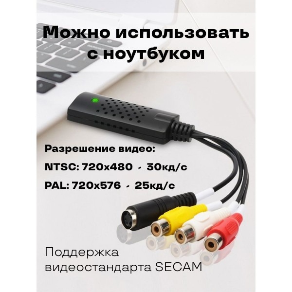 Устройство Видеозахвата USB - RCA