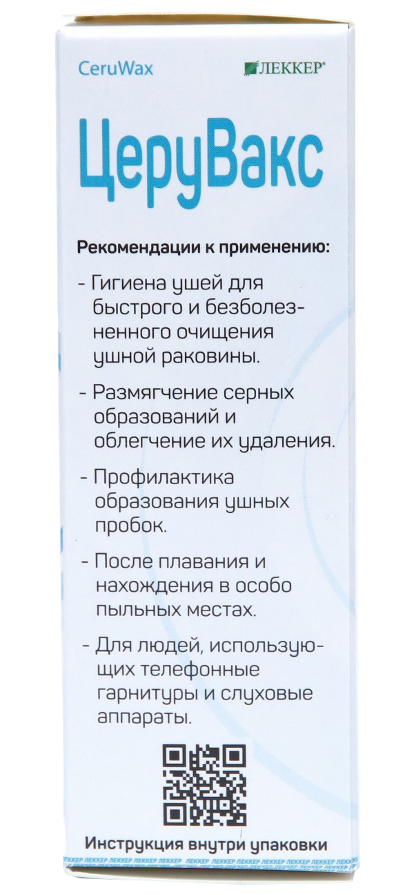 Церувакс. Леккер-церувакс капли ушные 10мл (p). Церувакс Сургут.