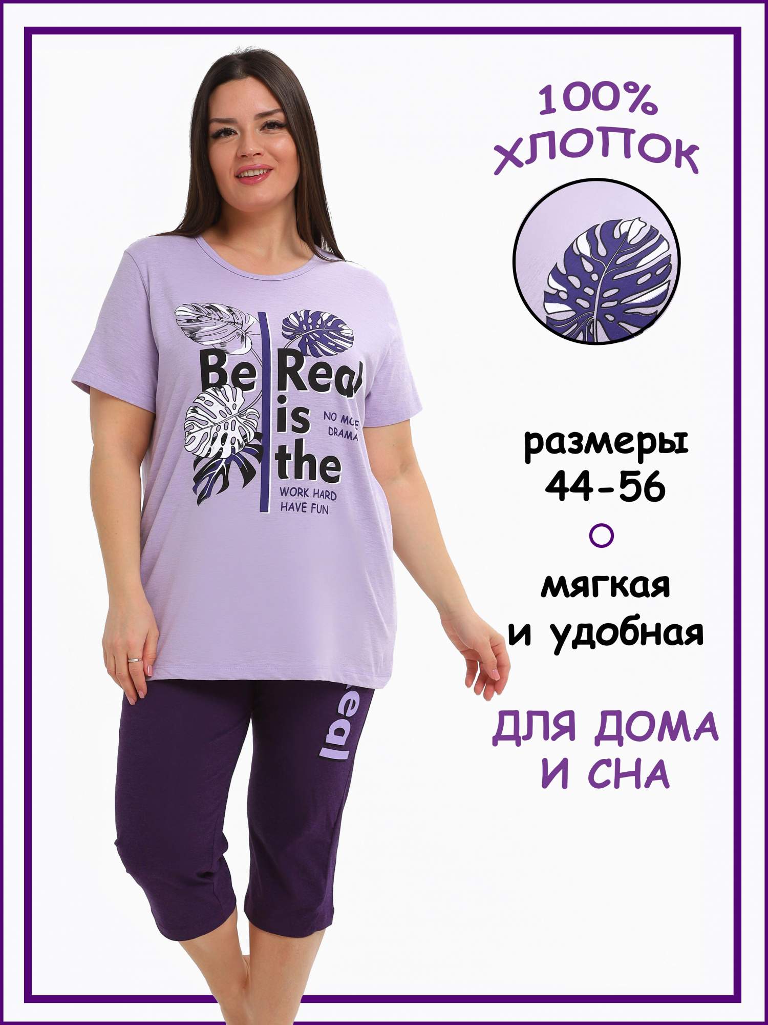 Комплект домашний женский Home & Style П004 фиолетовый 54 RU - купить в Home style (со склада МегаМаркет), цена на Мегамаркет