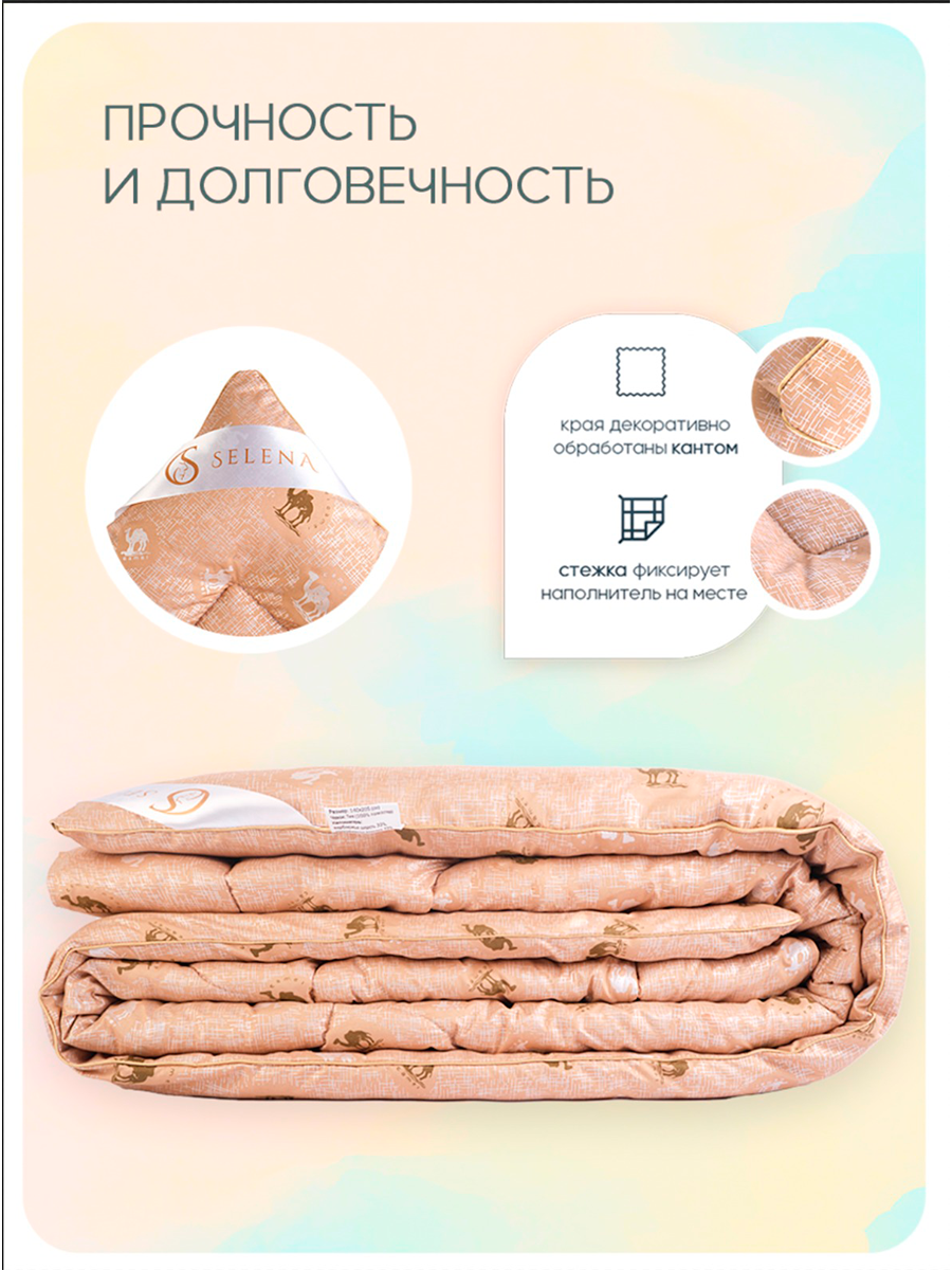 Одеяло SELENA Sky line 1,5спальный 140x205 Всесезонное - купить в SELENA,  цена на Мегамаркет