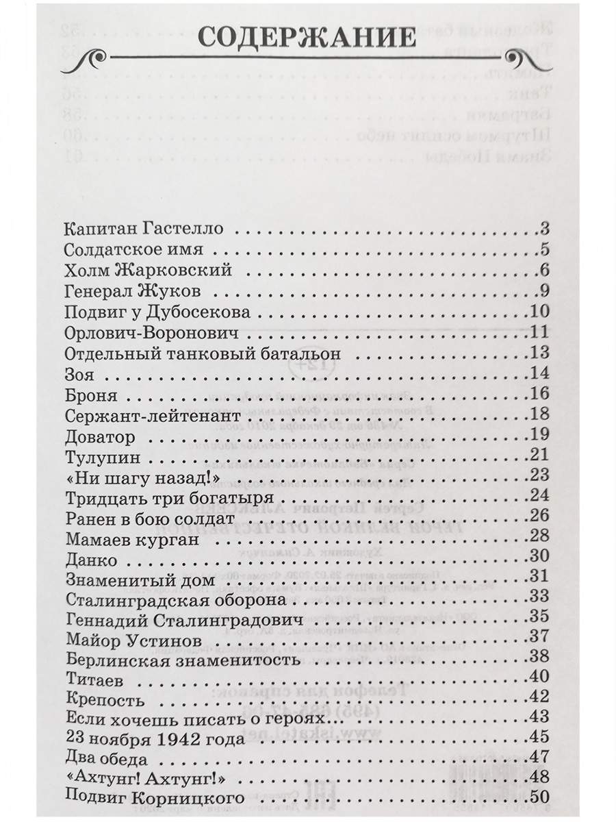 Герои Великой Отечественной - купить в КНИЖНЫЙ КЛУБ 36.6, цена на Мегамаркет