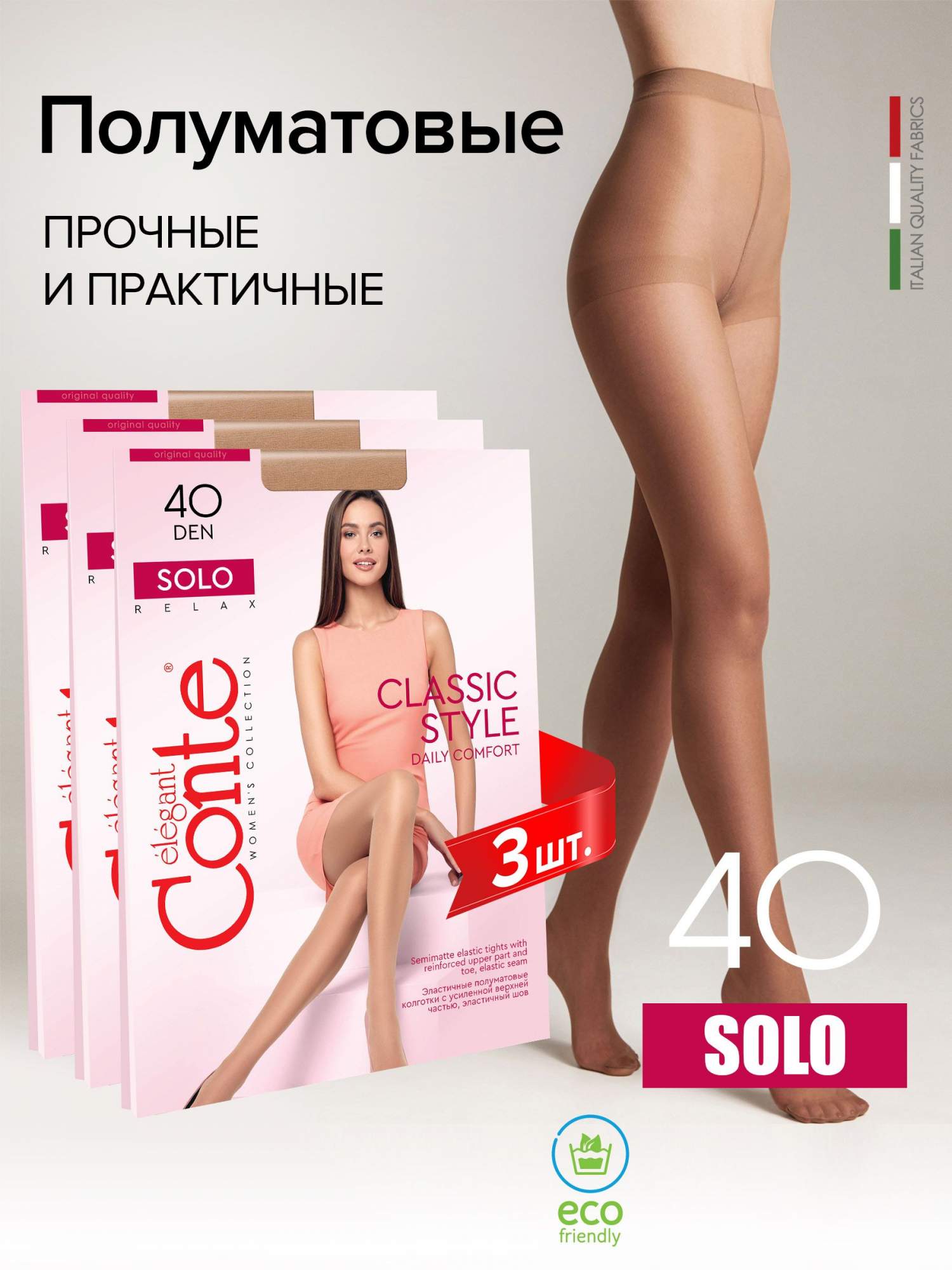 Комплект колготок женский Conte Elegant SOLO 40 3 бронзовый 6, 3 шт. - купить в КОНТЕ ЦЕНТР (со склада МегаМаркет), цена на Мегамаркет