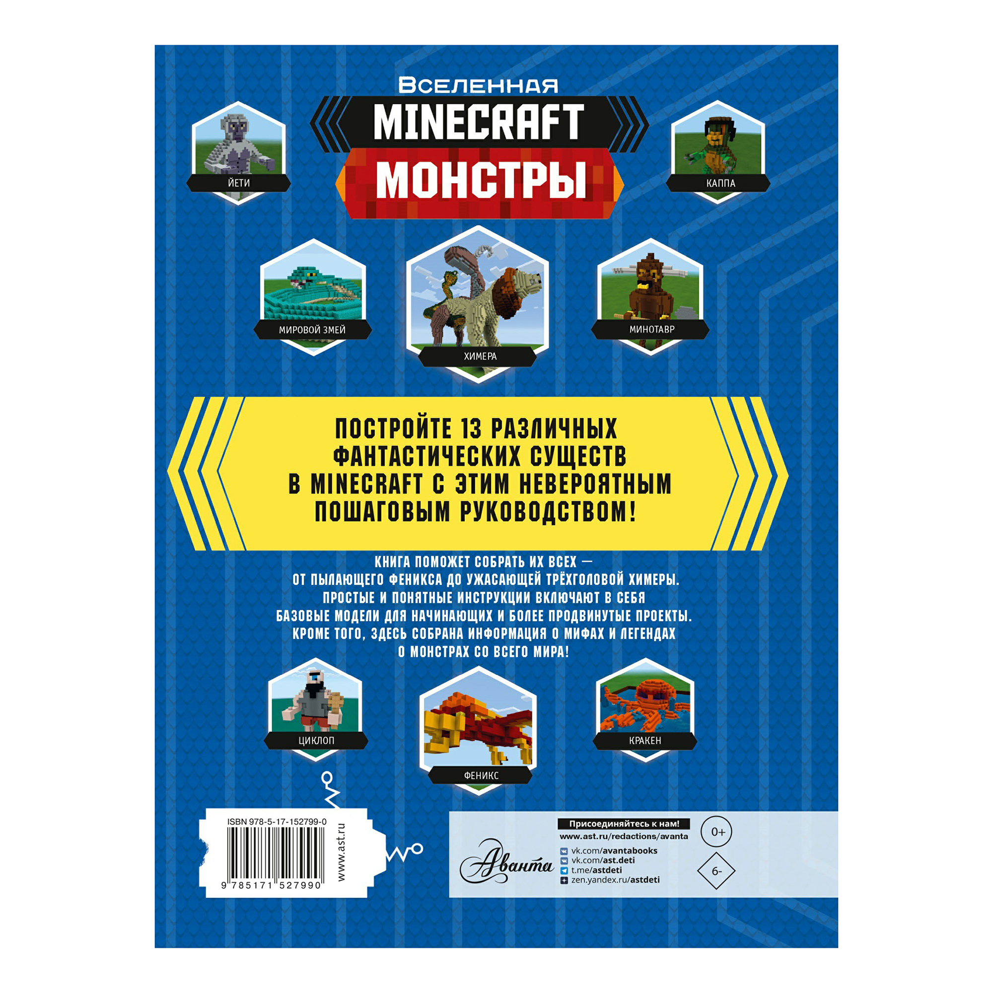 Minecraft Монстры - купить современной фантастики в интернет-магазинах,  цены на Мегамаркет | 0