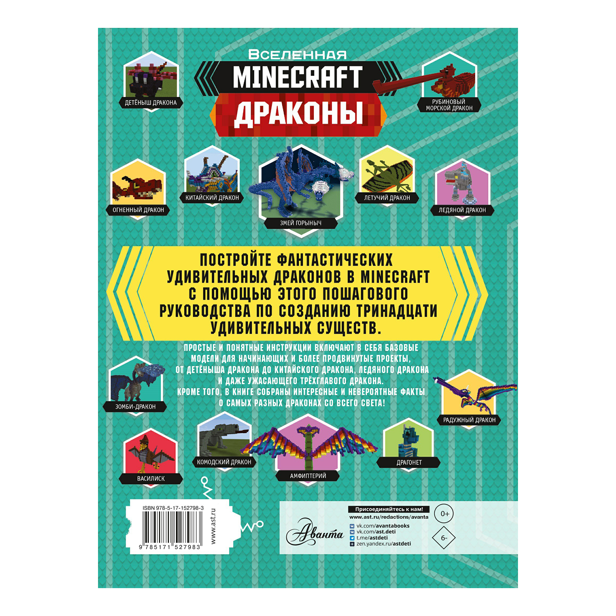 Minecraft Драконы - купить в Shipot-shop, цена на Мегамаркет