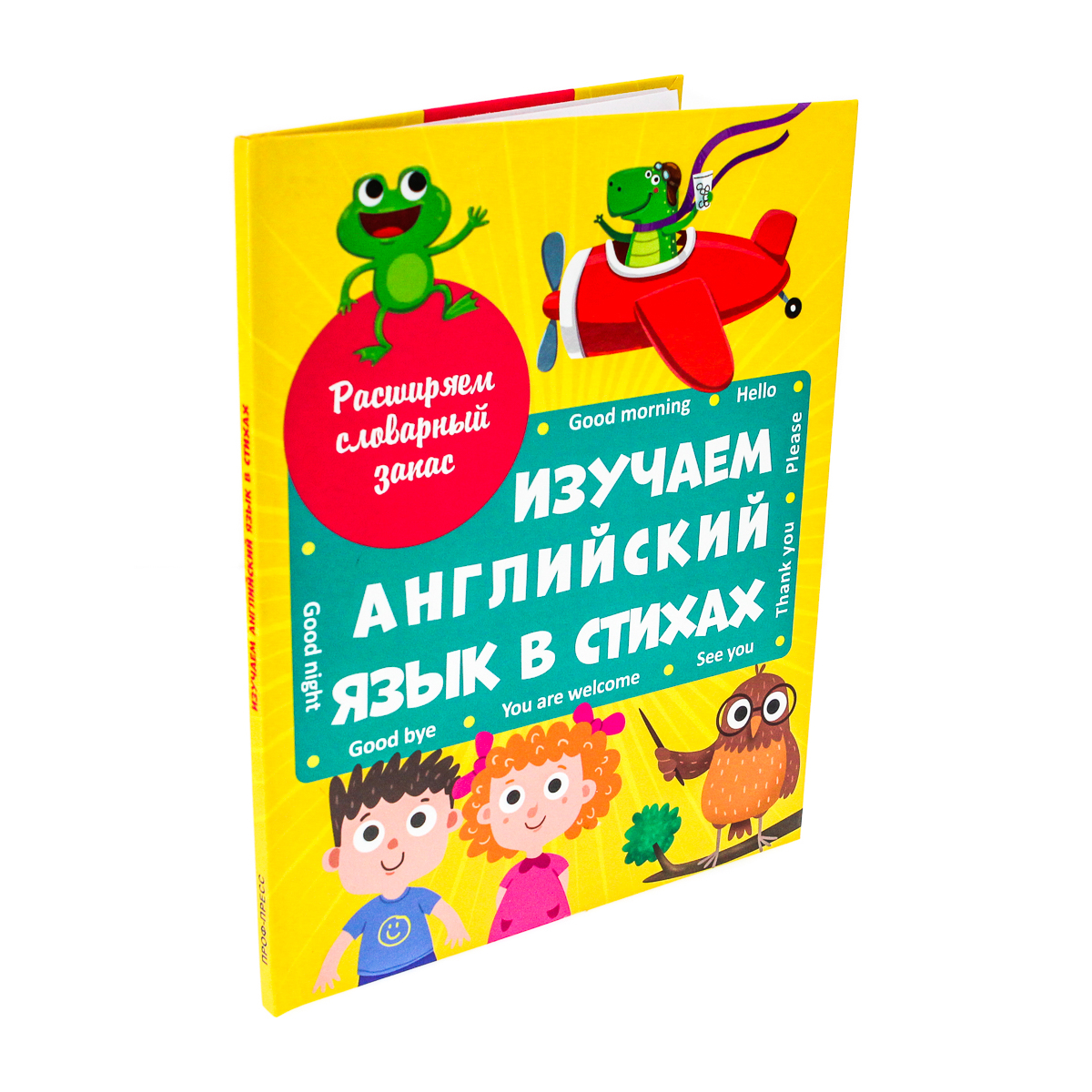 Изучаем английский язык в стихах - купить самоучителя в интернет-магазинах,  цены на Мегамаркет |