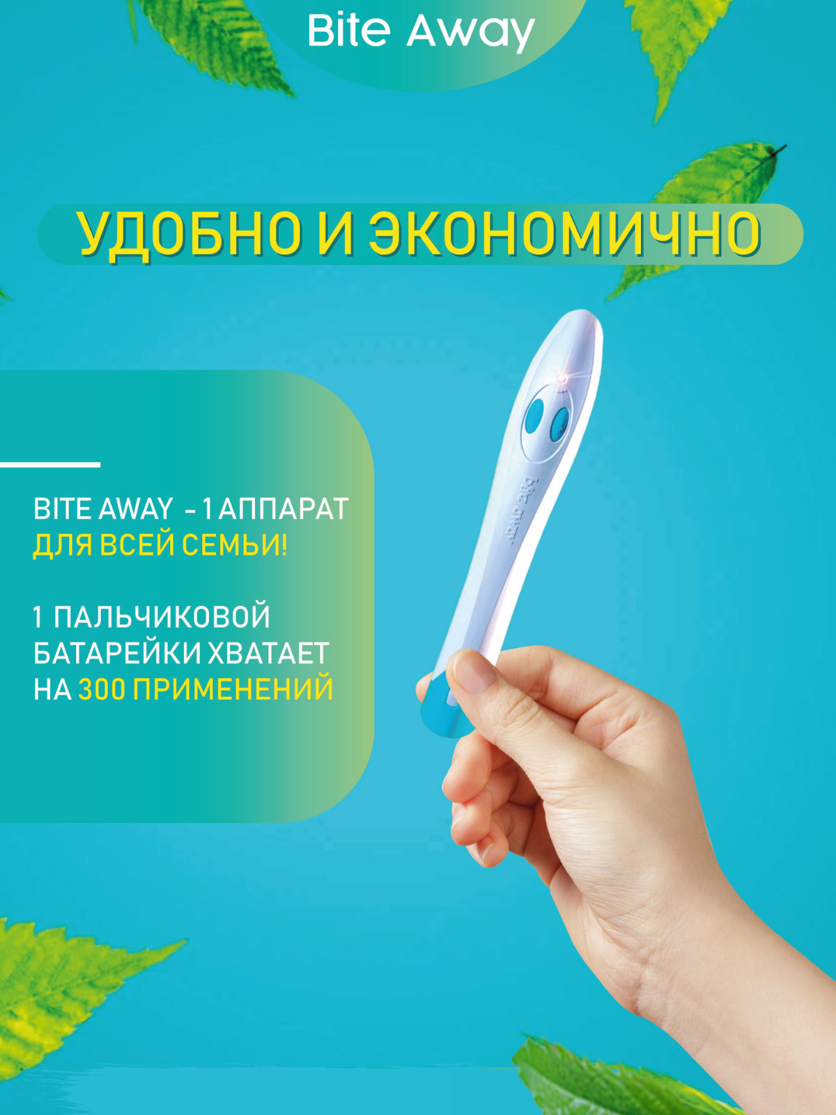 Bit away. Bite away электронное устройство. Bit away. Bit away. Bit away.