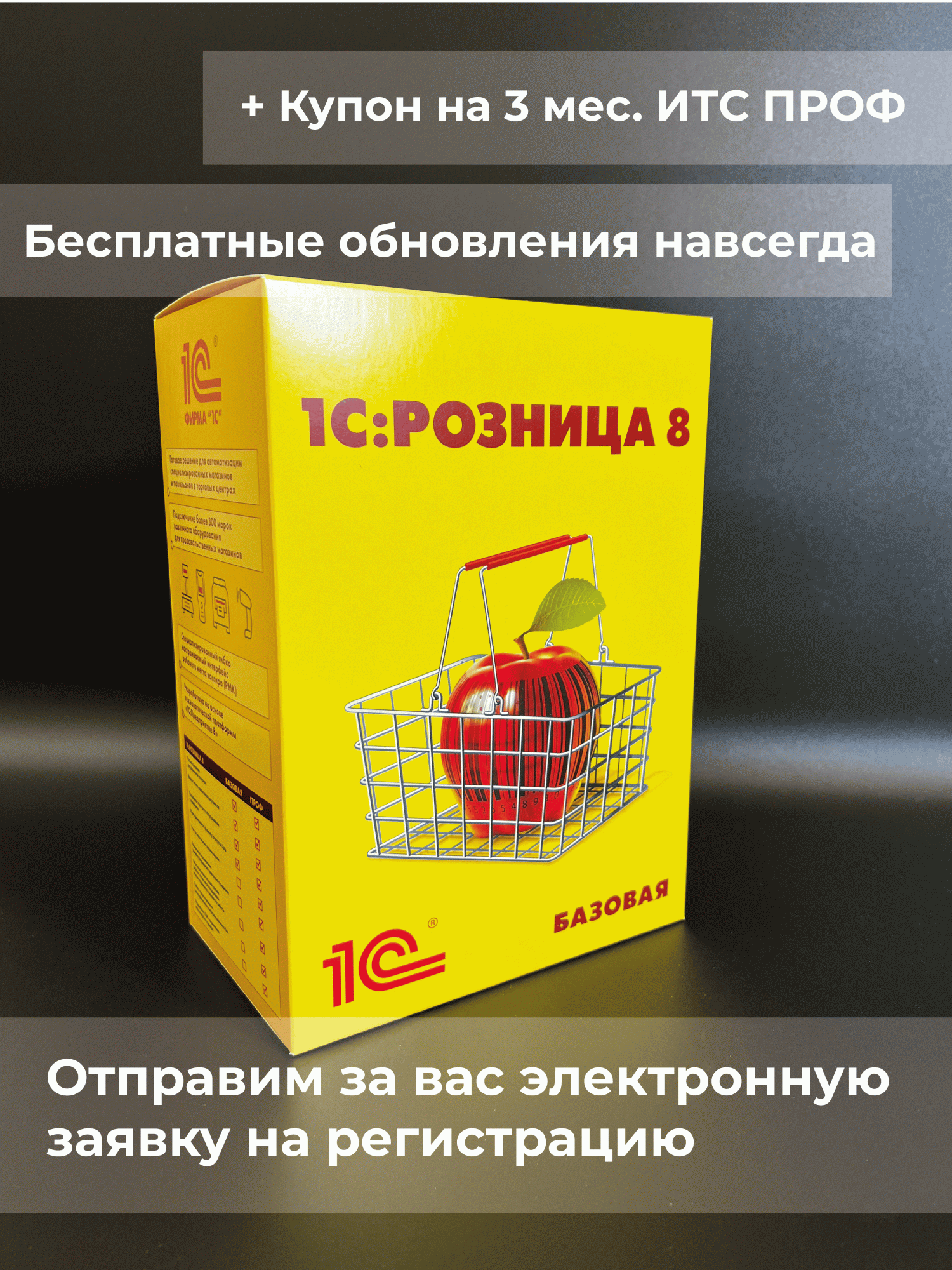 1с Розница 8 Базовая Купить