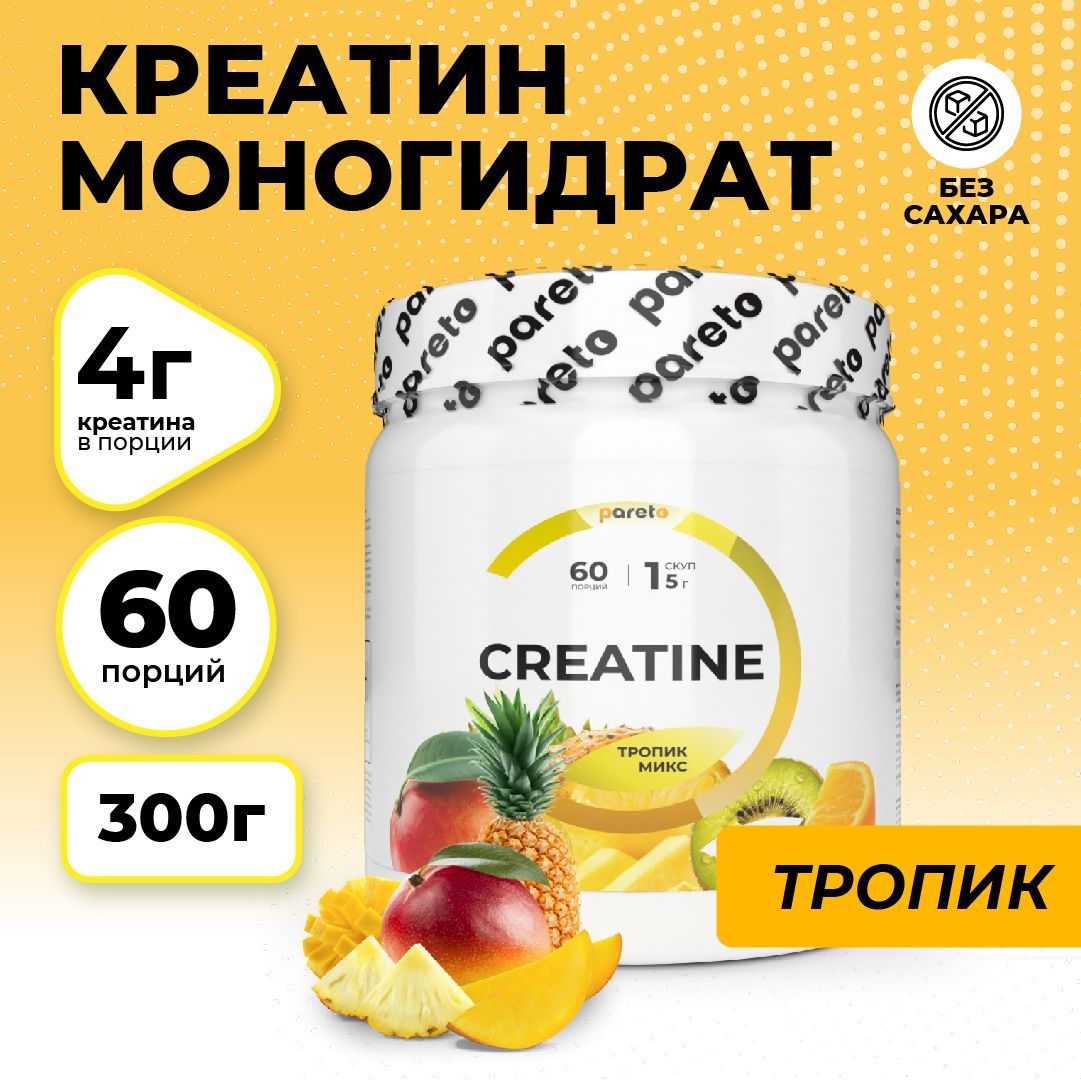 Креатин моногидрат Creatine Pareto, порошок в банке 300г, тропик микс, 60 порций - купить в Москве, цены на Мегамаркет | 100070358790