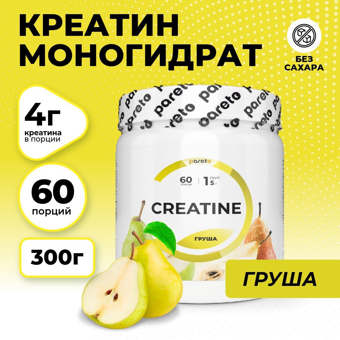 Креатин моногидрат Creatine Pareto, порошок в банке 300г, груша, 60 порций - купить в Москве, цены на Мегамаркет | 100070358789