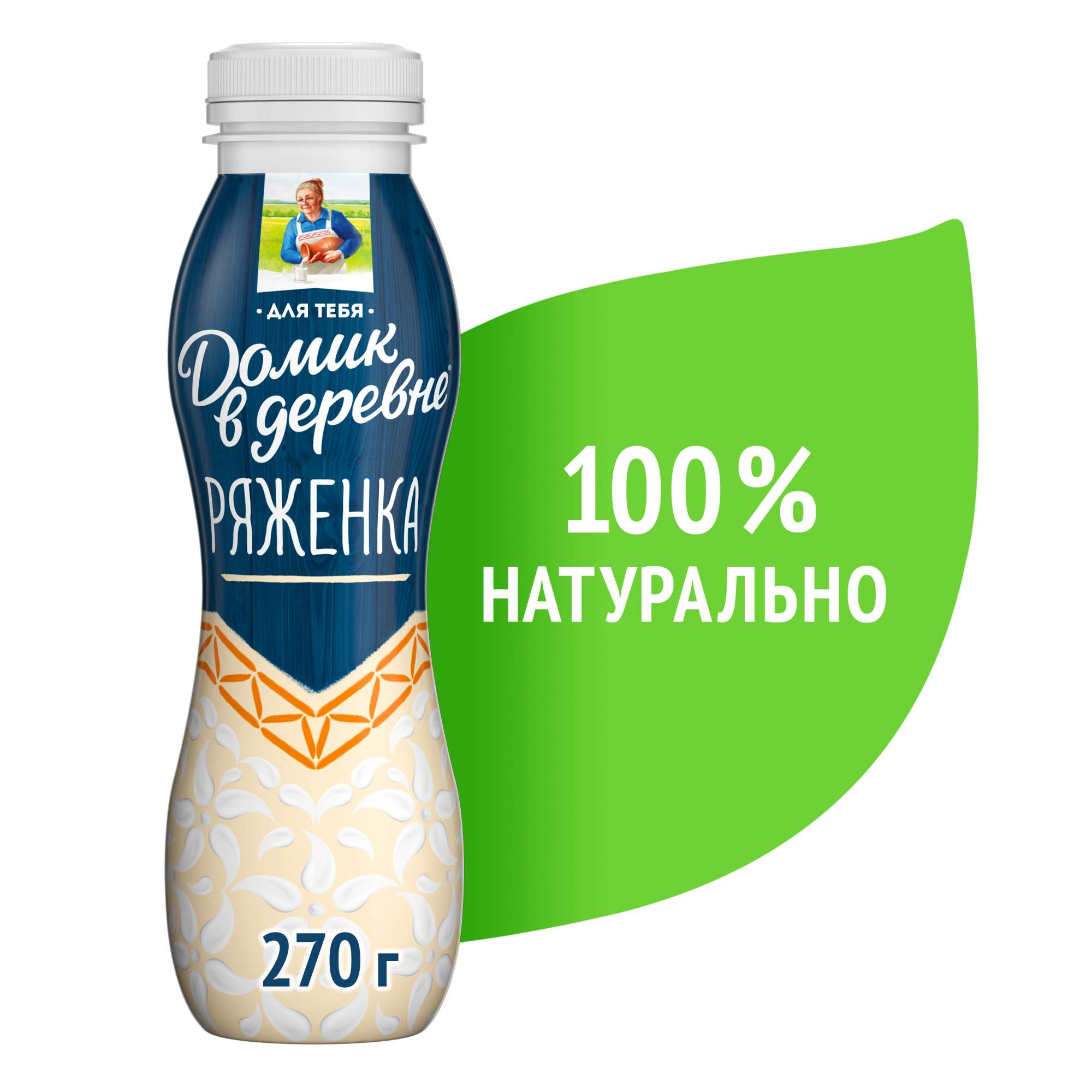 Ряженка Домик в Деревне 2,5% 270 г - отзывы покупателей на маркетплейсе  Мегамаркет | Артикул: 100030685417