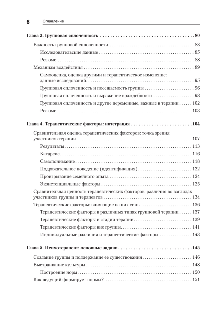 Книга Групповая психотерапия - купить в Торговый Дом БММ, цена на Мегамаркет