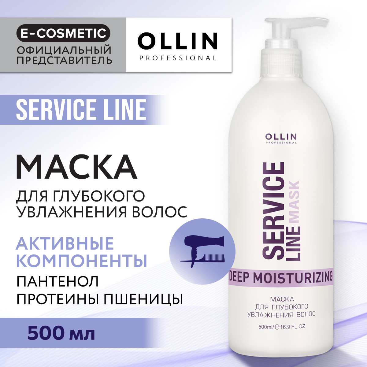 Маска для волос Ollin Professional, Deep Moisturizing Глубокое увлажнение,  500 мл - отзывы покупателей на Мегамаркет | маски для волос 304481