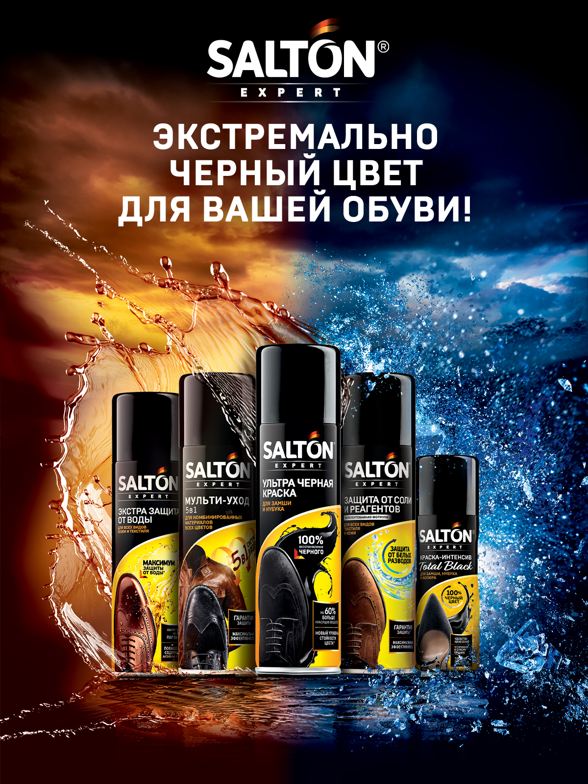 Краска для замши Salton Expert Ультра черная 200 мл