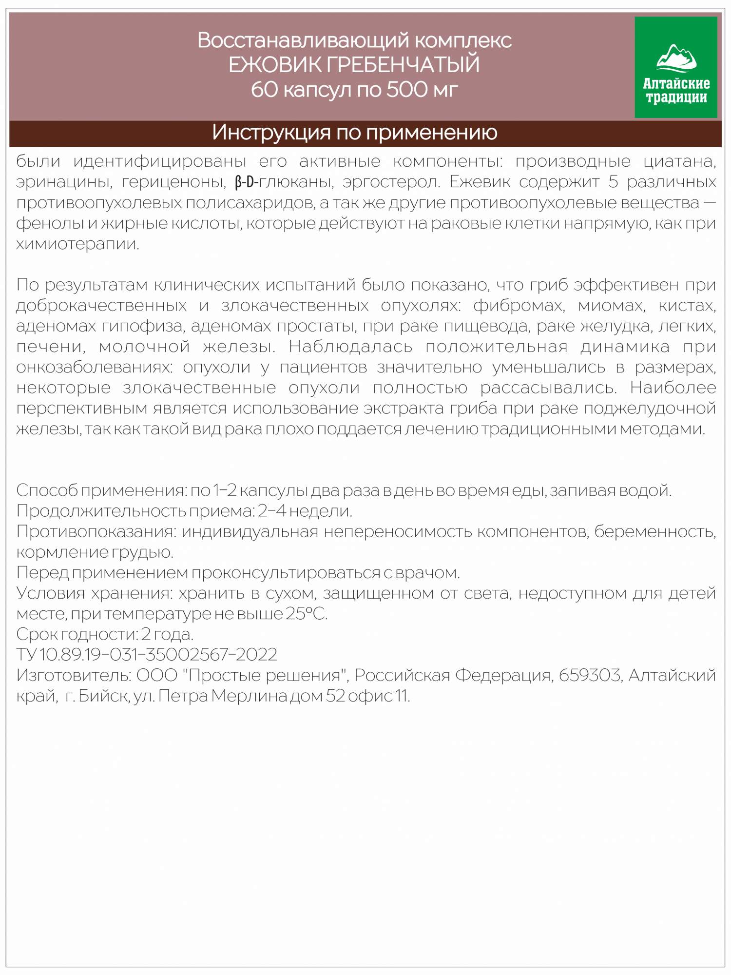 Концентрат Ежовик гребенчатый Премиум Алтайские традиции капсулы 500 мг 60  шт. – купить в Москве, цены в интернет-магазинах на Мегамаркет