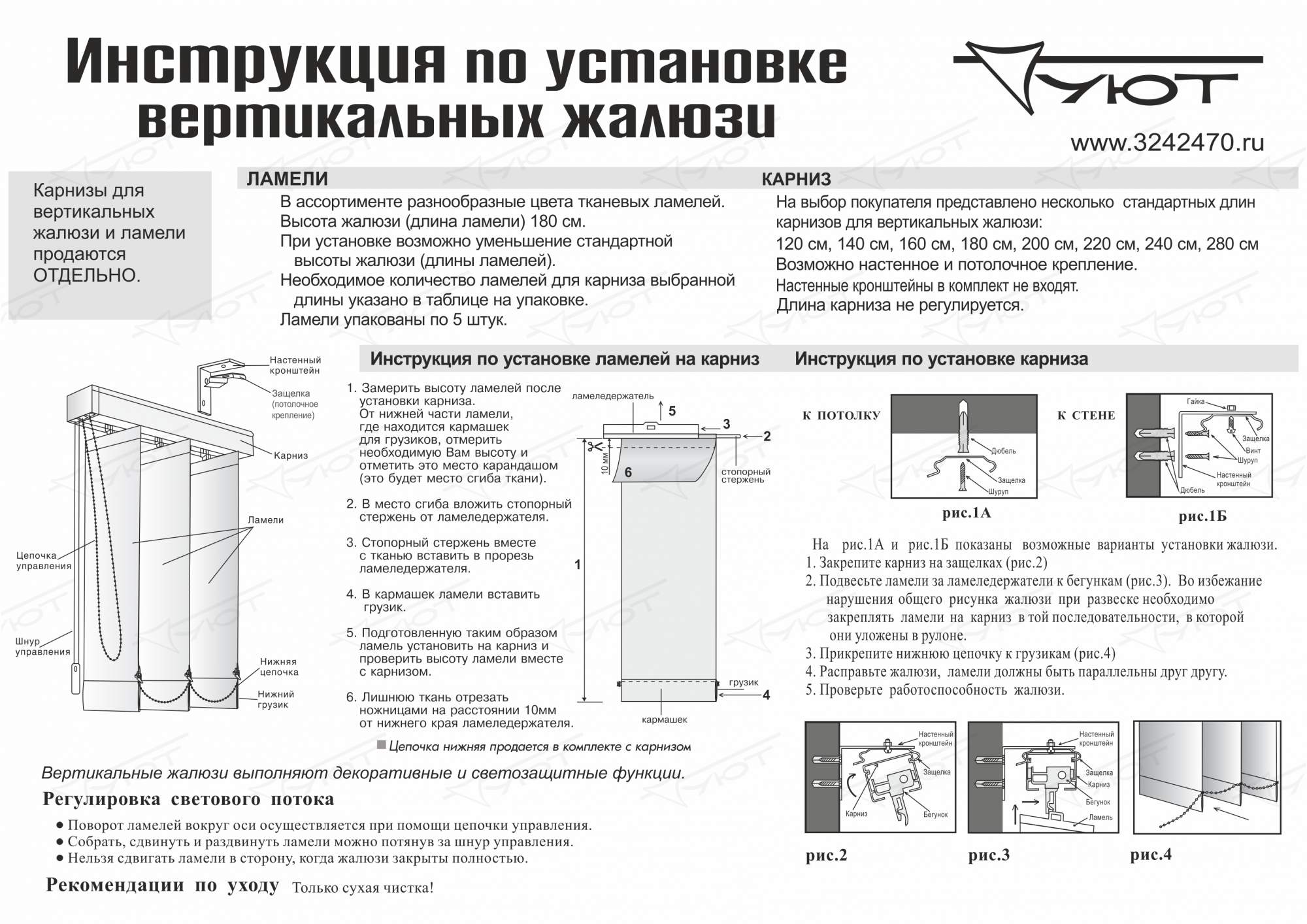 Как уменьшить карниз вертикальных жалюзи