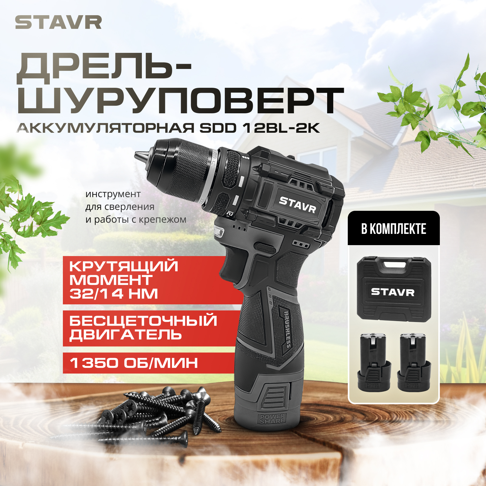 Дрель-шуруповёрт аккумуляторная STAVR SDD 12BL-2K - купить в Официальный магазин GALAXY LINE, СТАВР, KOLNER (Ульяновск), цена на Мегамаркет