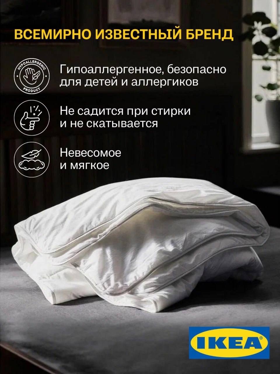 Одеяло IKEA 1.5 спальное стеганое СМОСПОРРЕ – купить в Москве, цены в  интернет-магазинах на Мегамаркет