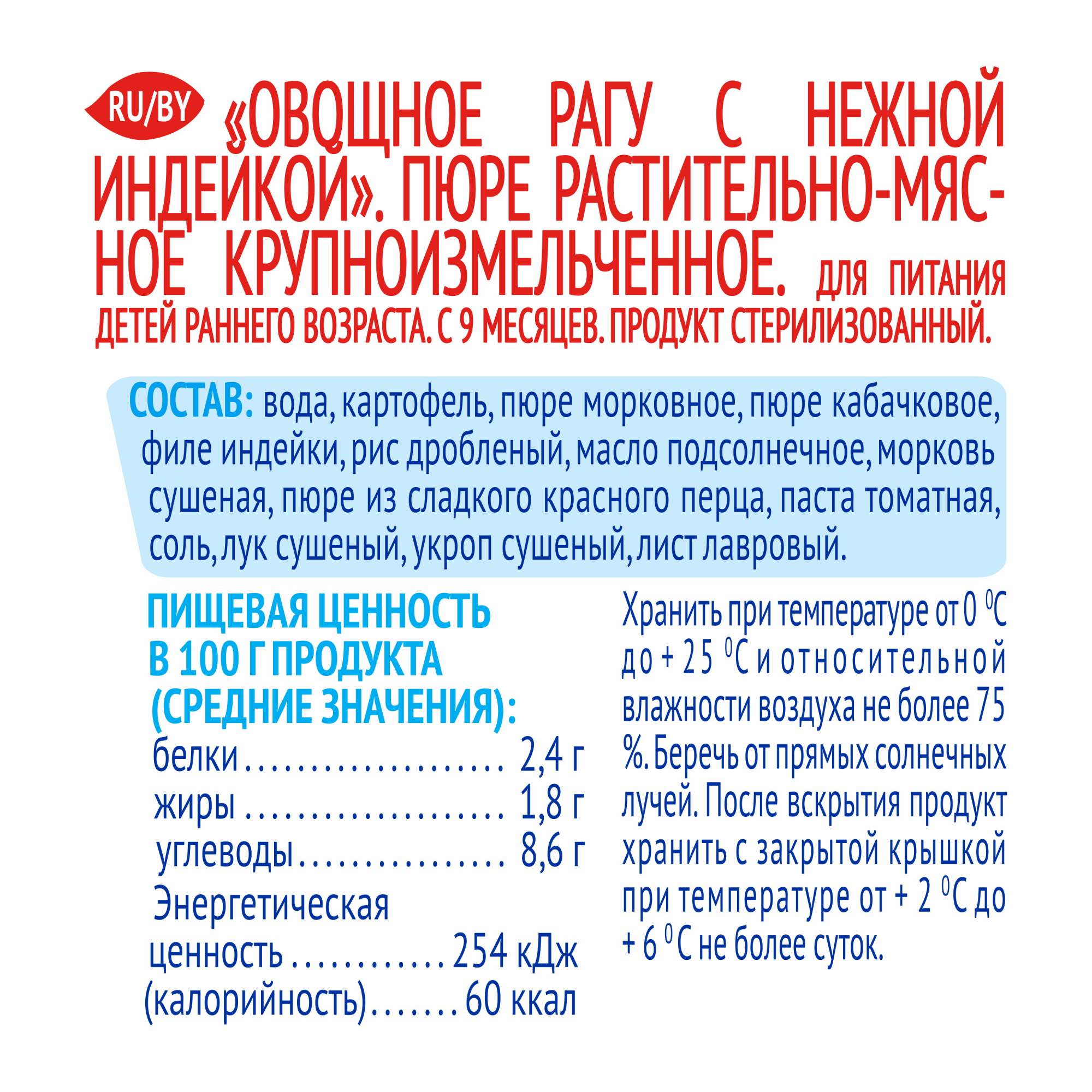 Купить пюре Агуша овощное рагу с нежной индейкой, с 9 месяцев, 90 г, цены  на Мегамаркет | Артикул: 100029622870