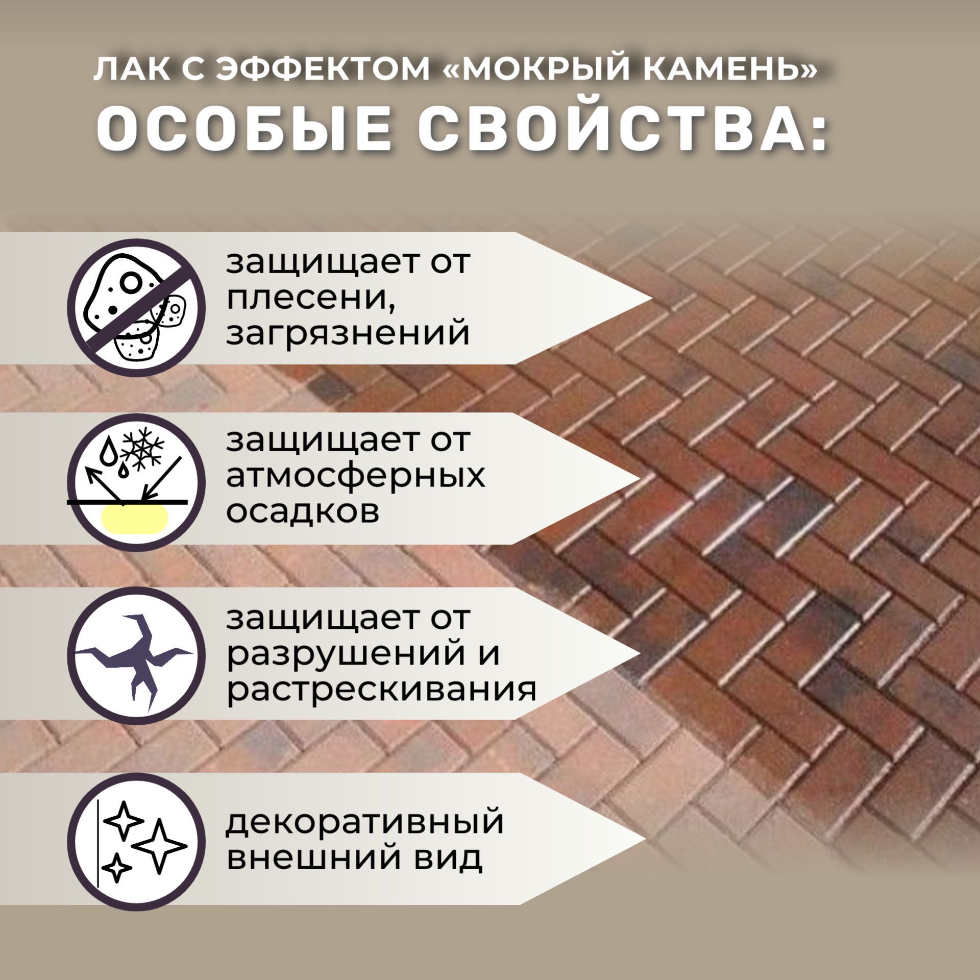 Эффект Мокрый Камень Купить