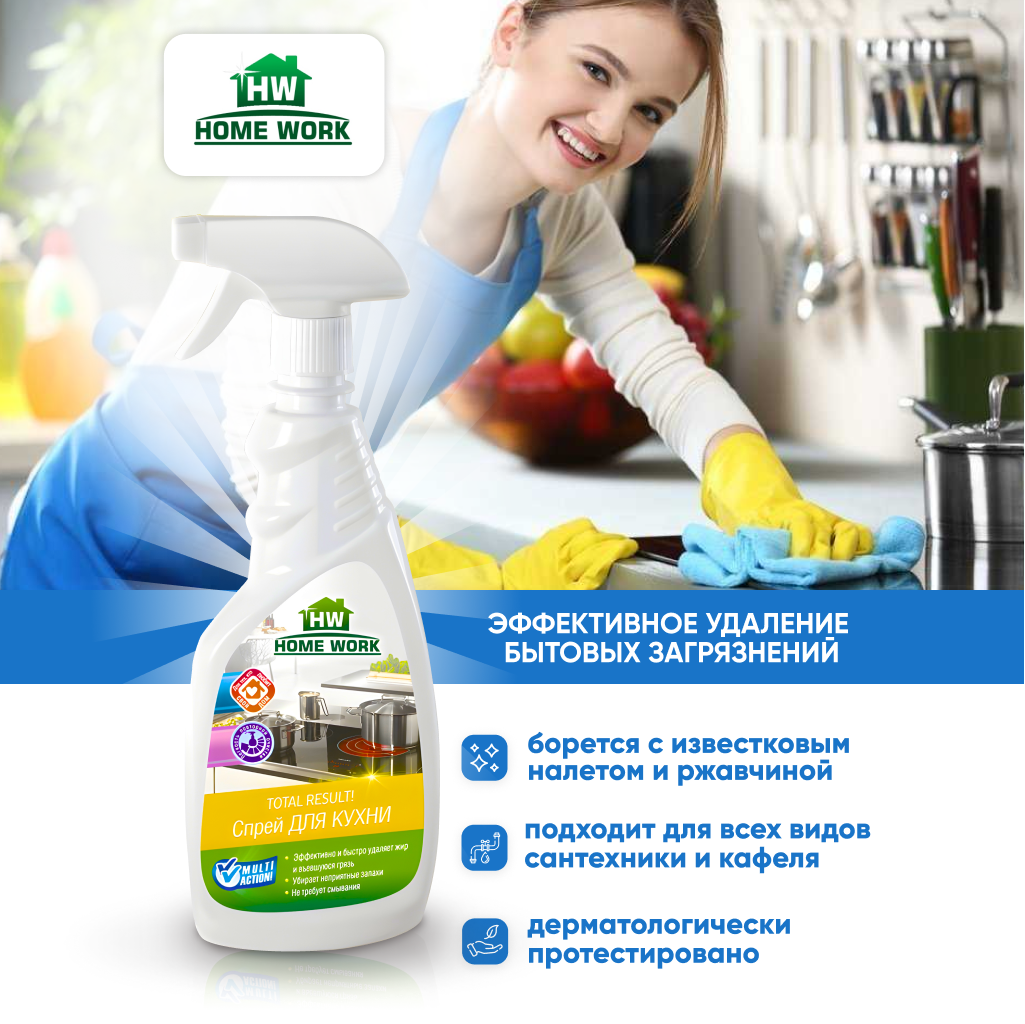 Средства home. Амвей средство для кухни. Эко средства для уборки. Лок Амвей. Лок Амвей фото.