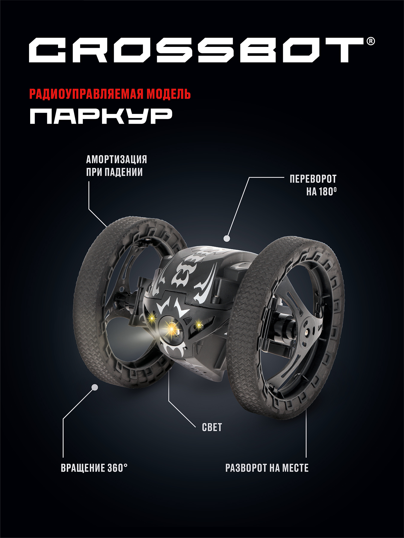 Купить радиоуправляемая машинка Паркур перевертыш на пульте Crossbot, цены  на Мегамаркет