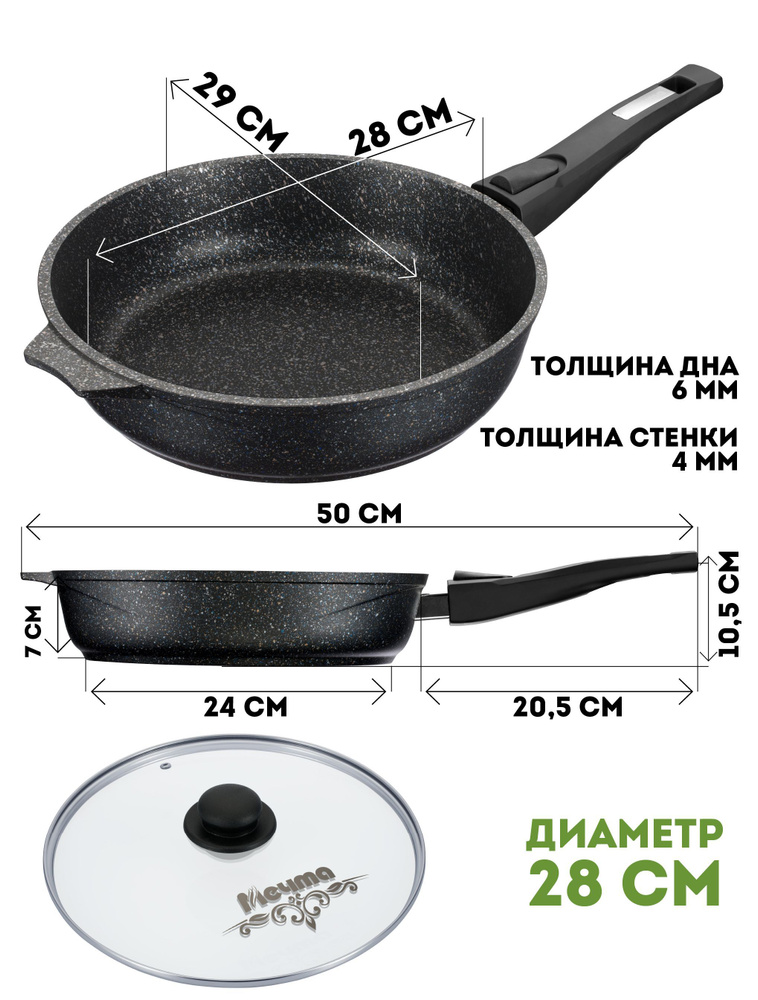 Сковородка 48 сантиметров мечта.