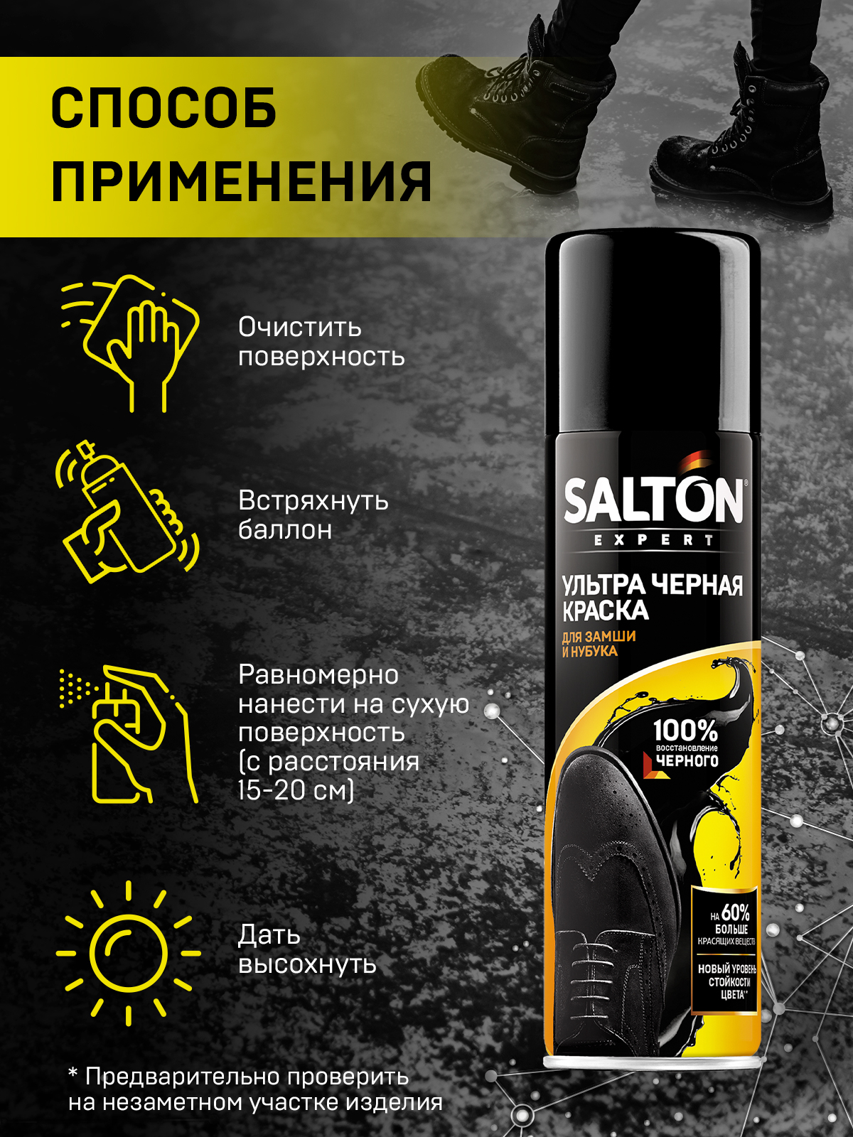 Краска для обуви Salton expert ультра-черная для замши 250 мл