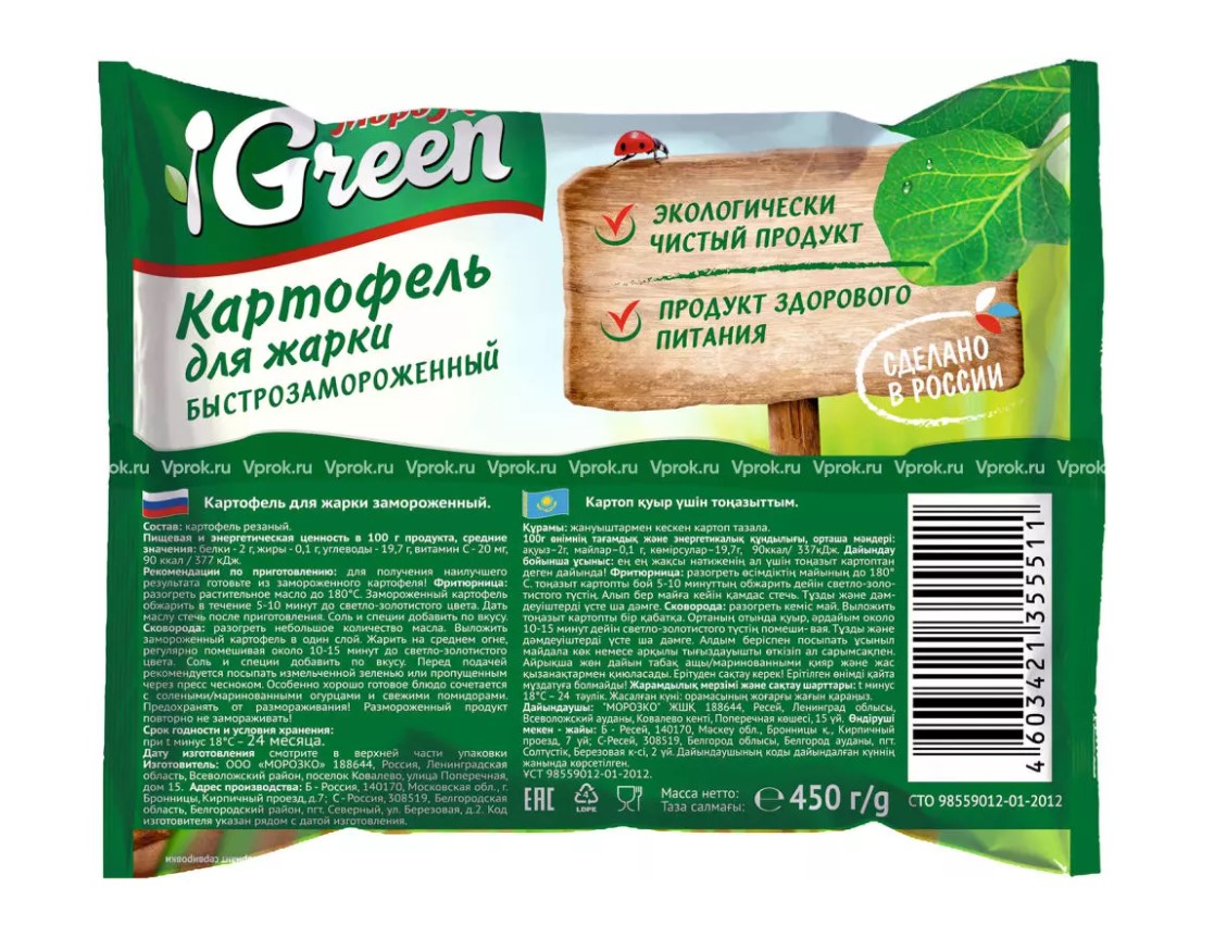 Картофель фри Морозко Green замороженный, 450 г - отзывы покупателей на  Мегамаркет | 100029622587