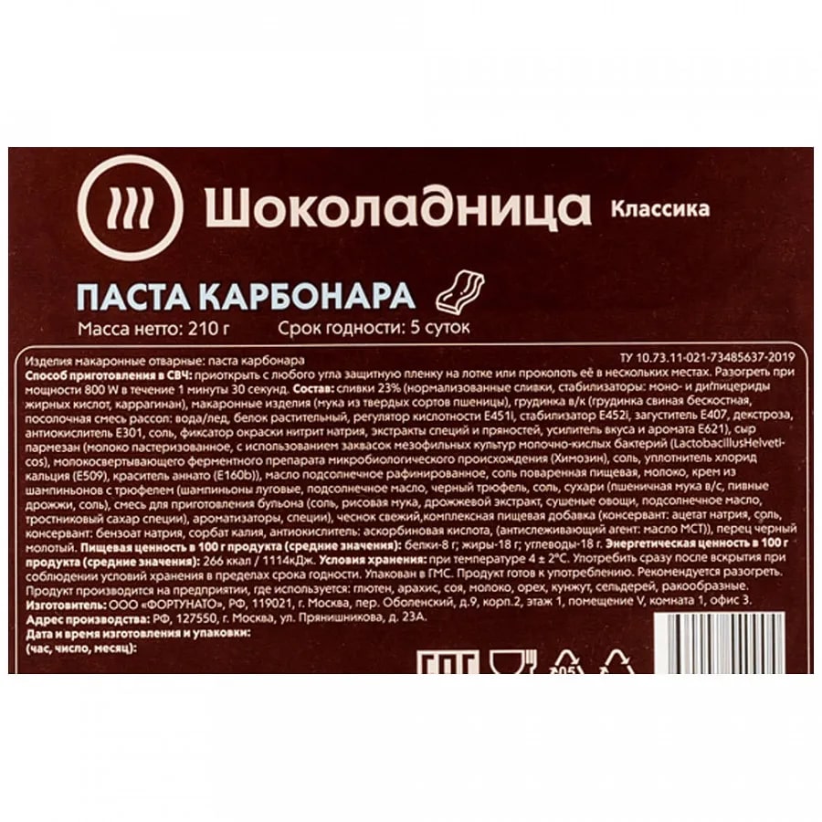 Купить паста Карбонара Шоколадница | 210 г, цены на Мегамаркет | Артикул:  100029622466