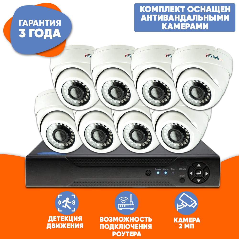 Комплект видеонаблюдения AHDV Ps-Link KIT-A208HD 8 уличных 2Мп камер –  характеристики на Мегамаркет