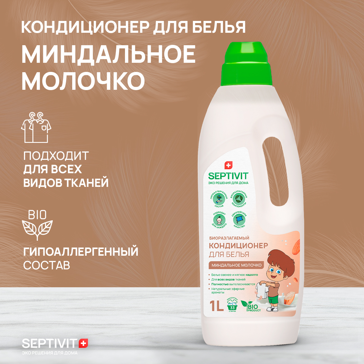 Кондиционер для белья Septivit Premium Миндальное молочко 1л - купить в  Москве, цены на Мегамаркет | 600012153087