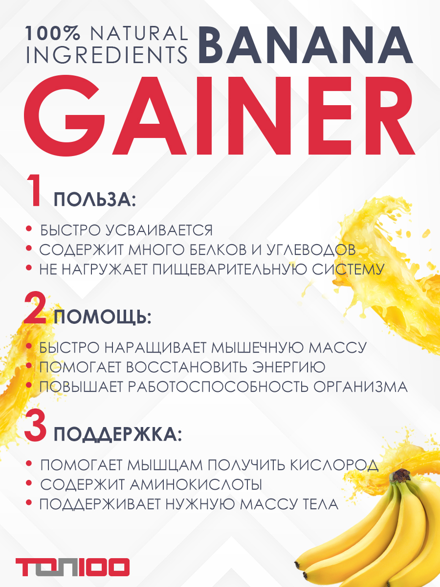 Гейнер ТОП 100 Gainer Banana 1000g - купить в Москве, цены на Мегамаркет |  600008804511