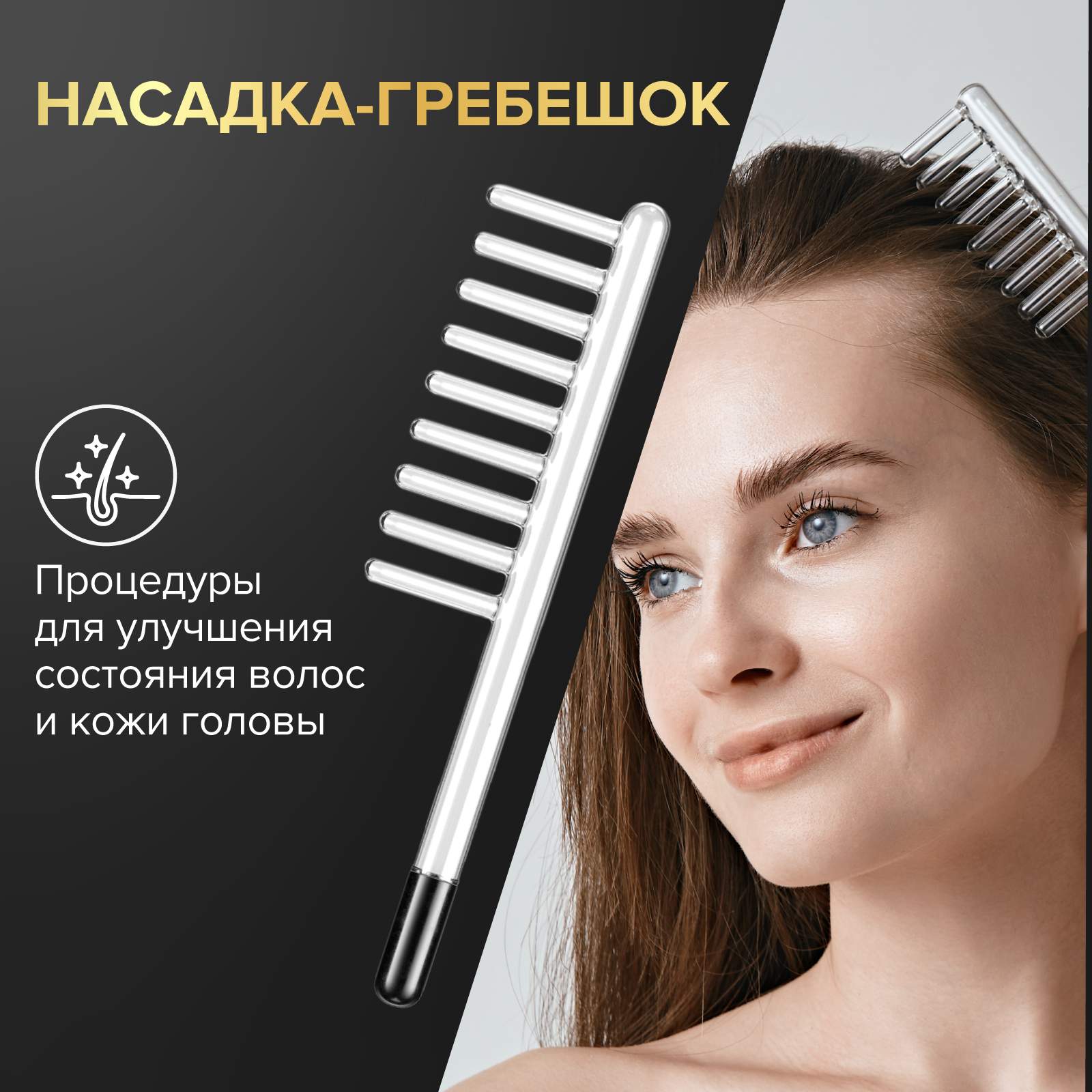 Дарсонваль расческа для волос фото - GPTpedia.ru