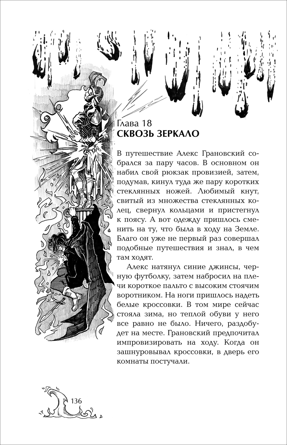 Чернокнижец. 2 - купить детской художественной литературы в  интернет-магазинах, цены на Мегамаркет | 978-5-353-10650-0