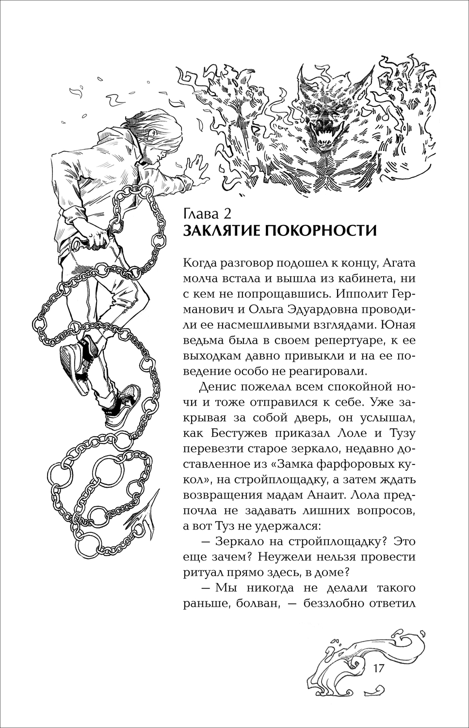 Чернокнижец. 2 - купить детской художественной литературы в  интернет-магазинах, цены на Мегамаркет | 978-5-353-10650-0