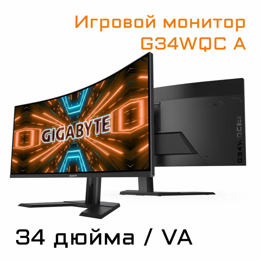 34" Монитор GIGABYTE G34WQC A-EK черный 144Hz 3440x1440 VA, купить в Москве, цены в интернет-магазинах на Мегамаркет