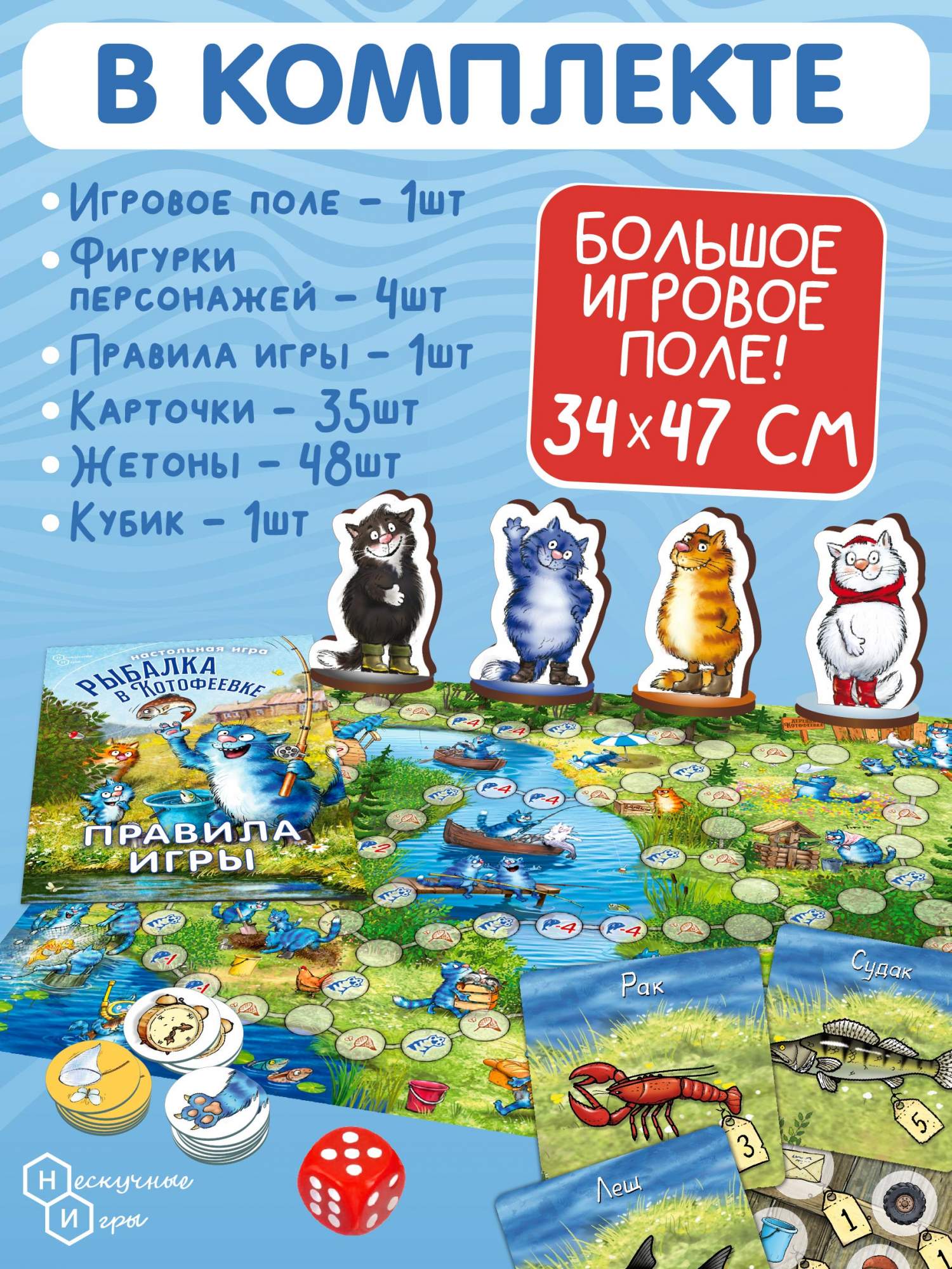 Нескучные Игры УТ0056544 - купить игра-путешествие Нескучные Игры Рыбалка в  Котофеевке арт 8657, цены в Москве на Мегамаркет