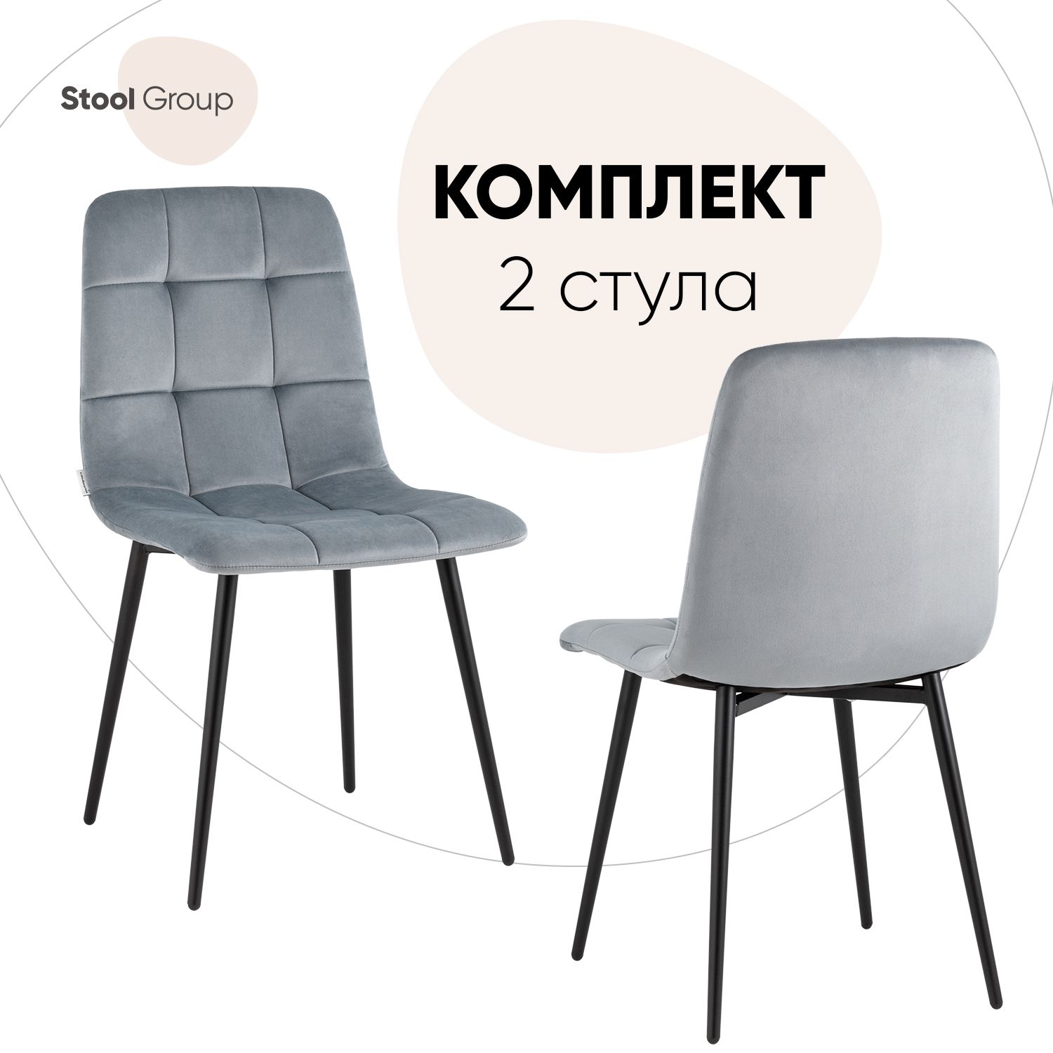 Стул для кухни Stool Group Одди велюр серый 2 шт - купить в Москве, цены на Мегамаркет | 600015731311