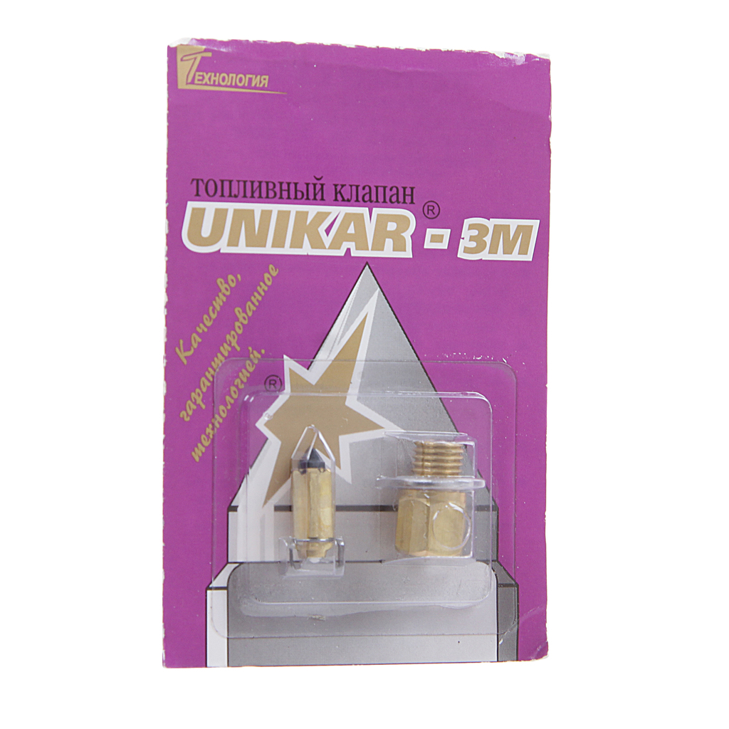 Игла карбюратора к 151. Клапан карбюратора UNIKAR UNIKAR-3m. Клапан топливный к-151 UNIKAR-3м. Клапан карбюратора к151 игольчатый с/о UNIKAR. Топливный клапан Уникар 3 м.