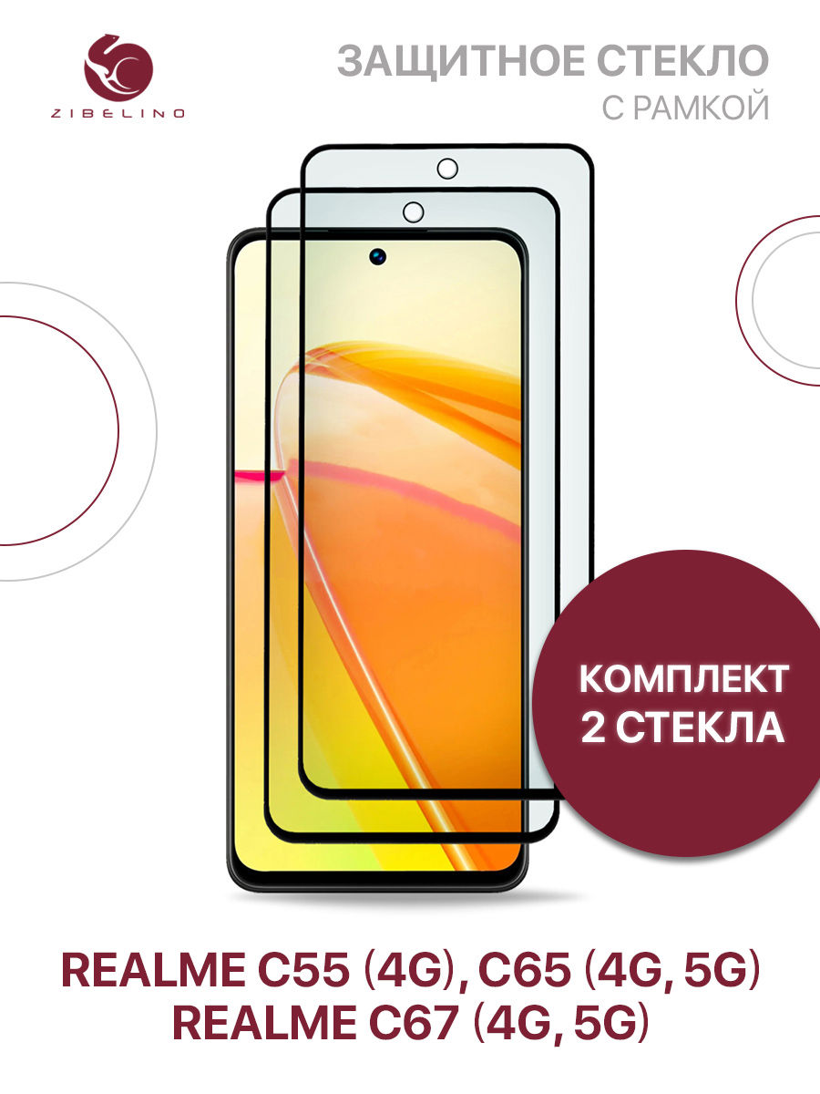 Защитное стекло для Realme C55 4G, Realme C67 4G, 5G с рамкой, купить в Москве, цены в интернет-магазинах на Мегамаркет