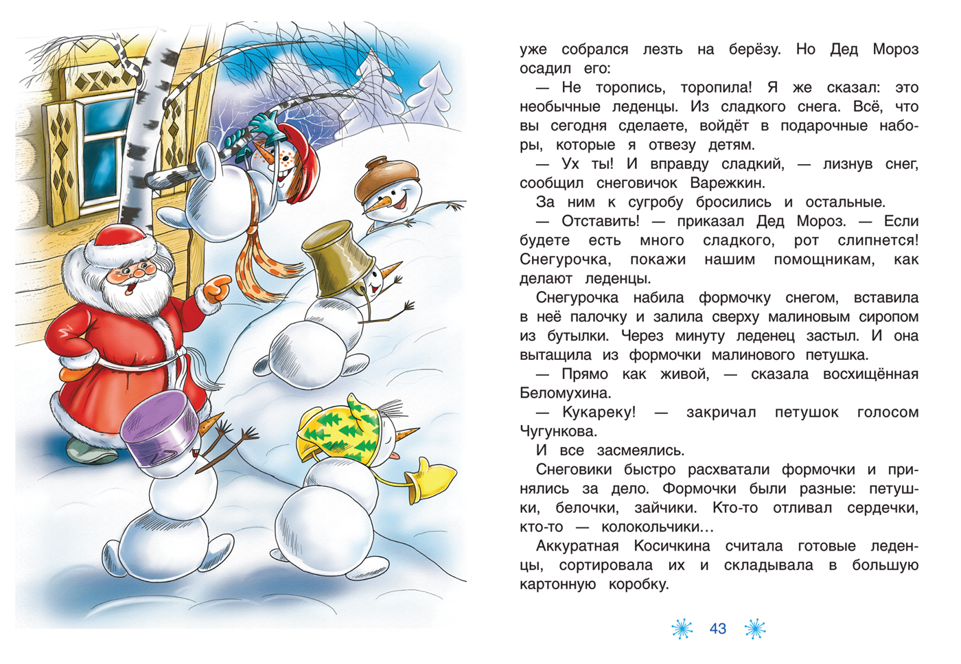 Рассказ про новый. Андрей Усачев школа снеговиков. Усачев школа снеговиков Дедморозовка. Усачев а. 