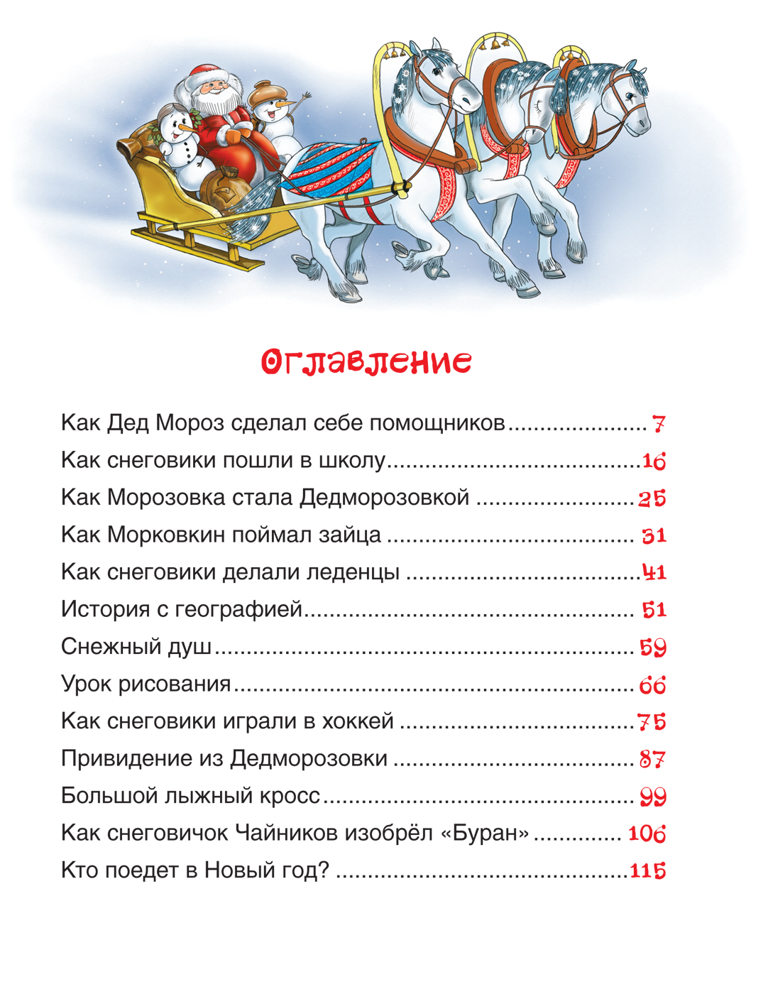 Усачев А. Школа снеговиков (нов.) – купить в Москве, цены в  интернет-магазинах на Мегамаркет